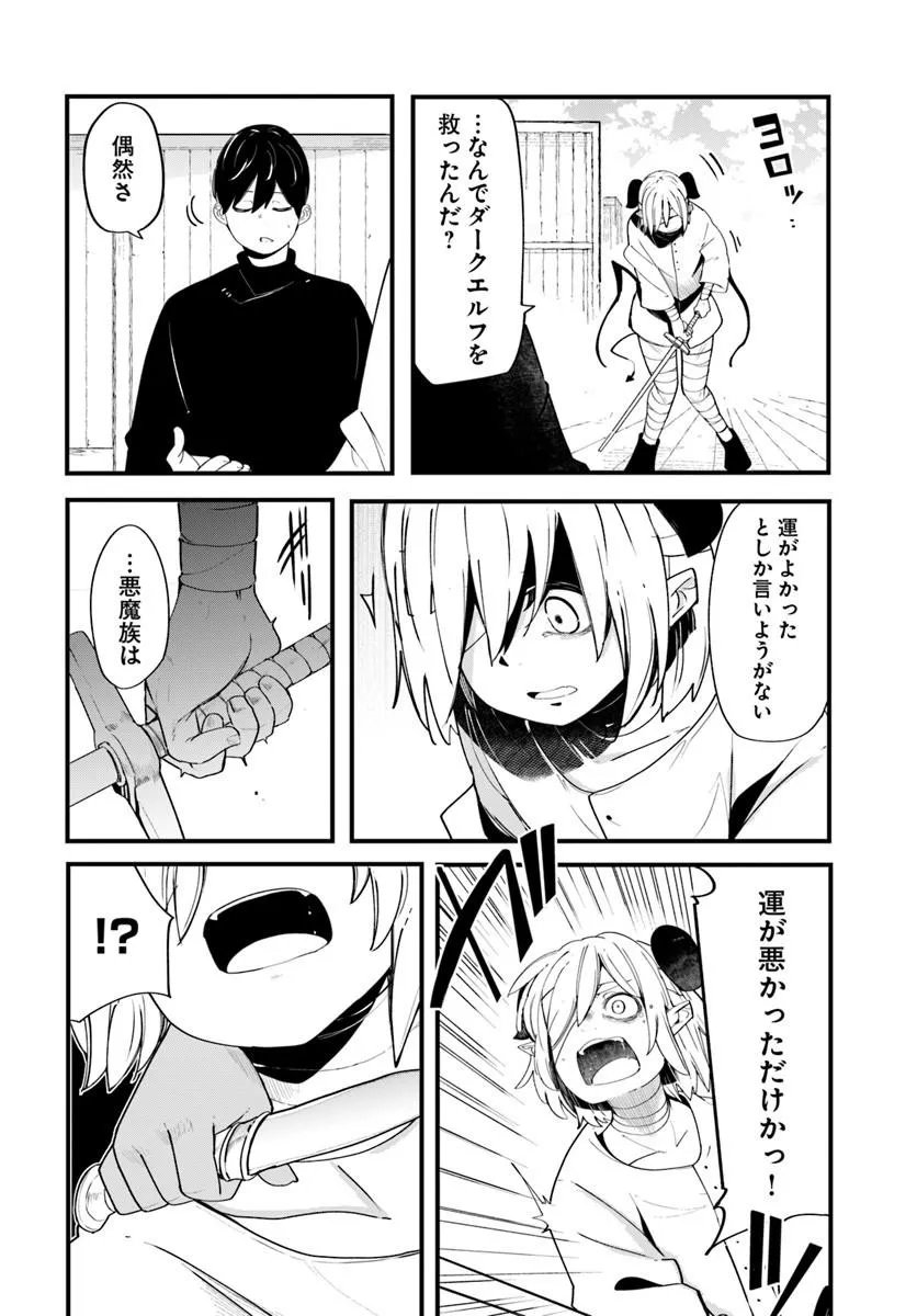 成長チートでなんでもできるようになったが、無職だけは辞められないようです Chap 103 - Next Chap 104