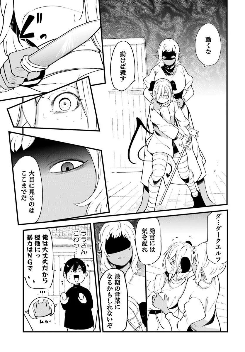 成長チートでなんでもできるようになったが、無職だけは辞められないようです Chap 103 - Next Chap 104
