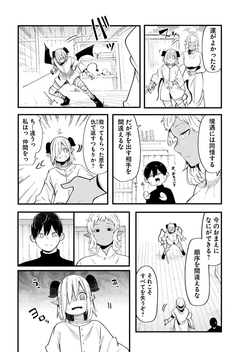 成長チートでなんでもできるようになったが、無職だけは辞められないようです Chap 103 - Next Chap 104