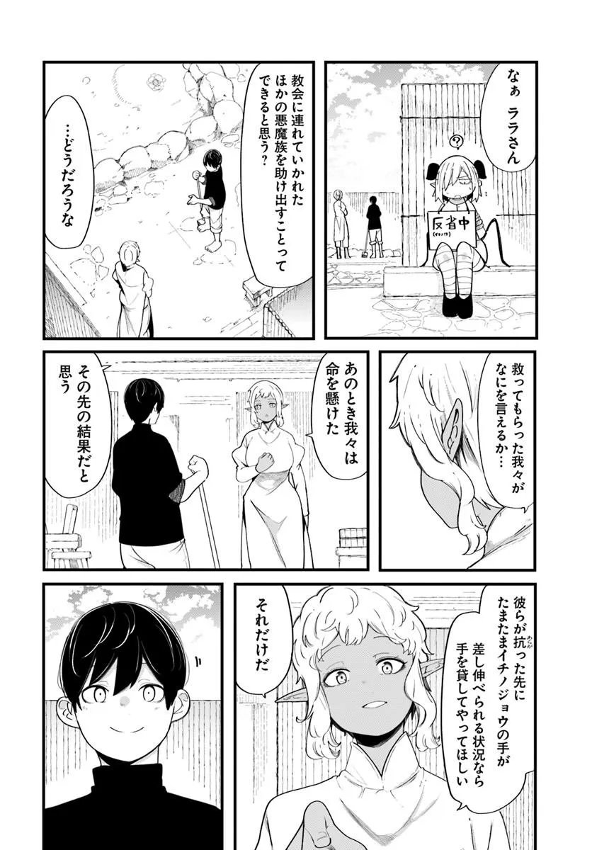 成長チートでなんでもできるようになったが、無職だけは辞められないようです Chap 103 - Next Chap 104