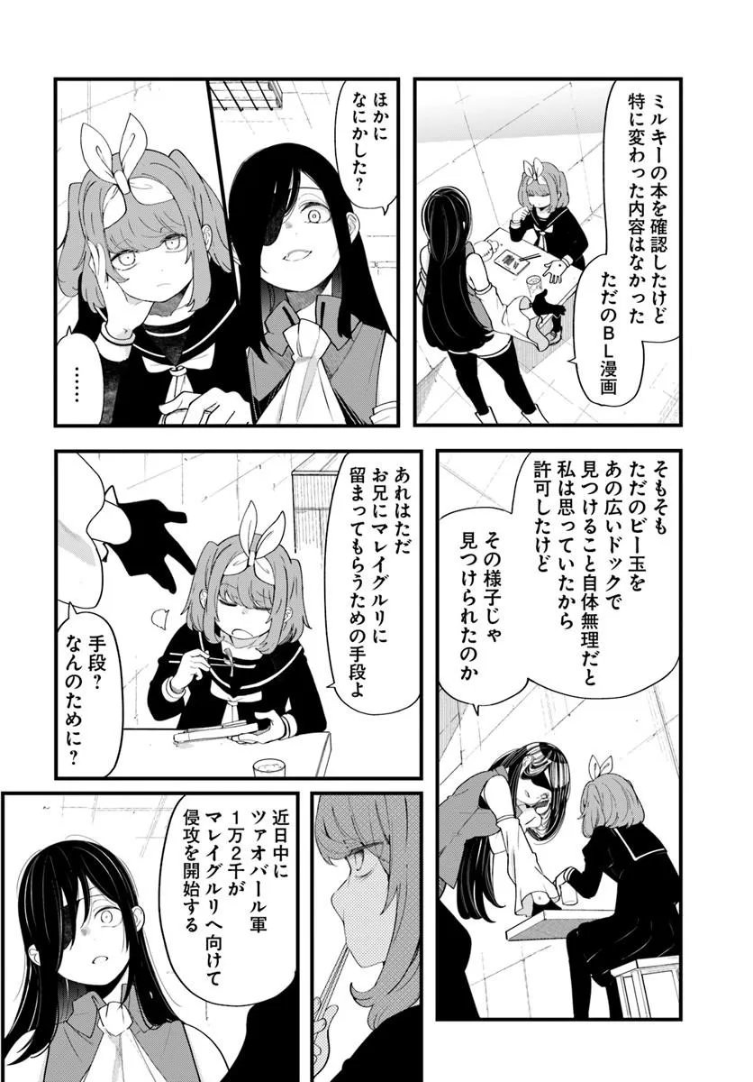 成長チートでなんでもできるようになったが、無職だけは辞められないようです Chap 103 - Next Chap 104