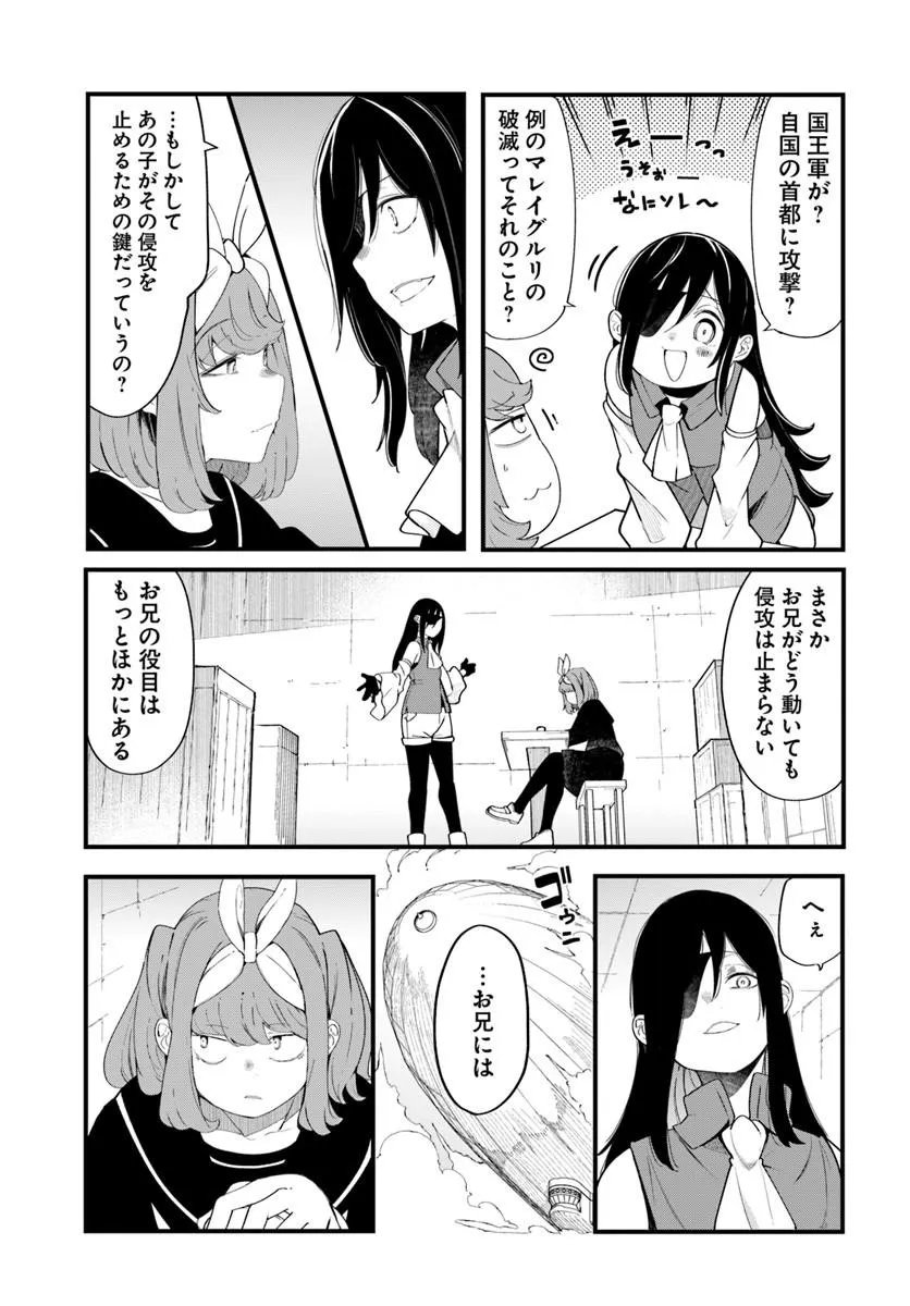 成長チートでなんでもできるようになったが、無職だけは辞められないようです Chap 103 - Next Chap 104