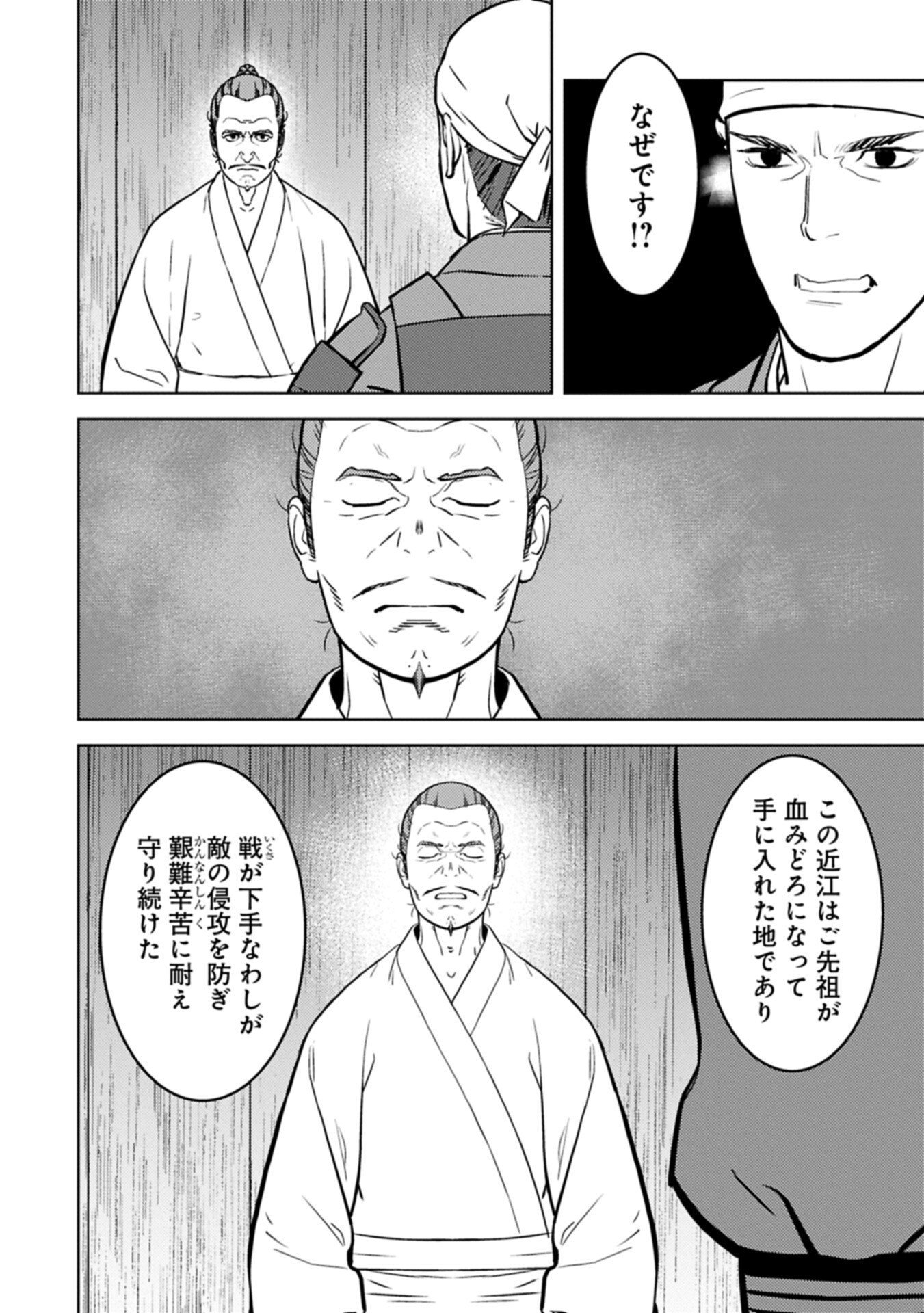 Sengoku Komachi Kuroutan Chap 101.2 - Next Chap 102.2