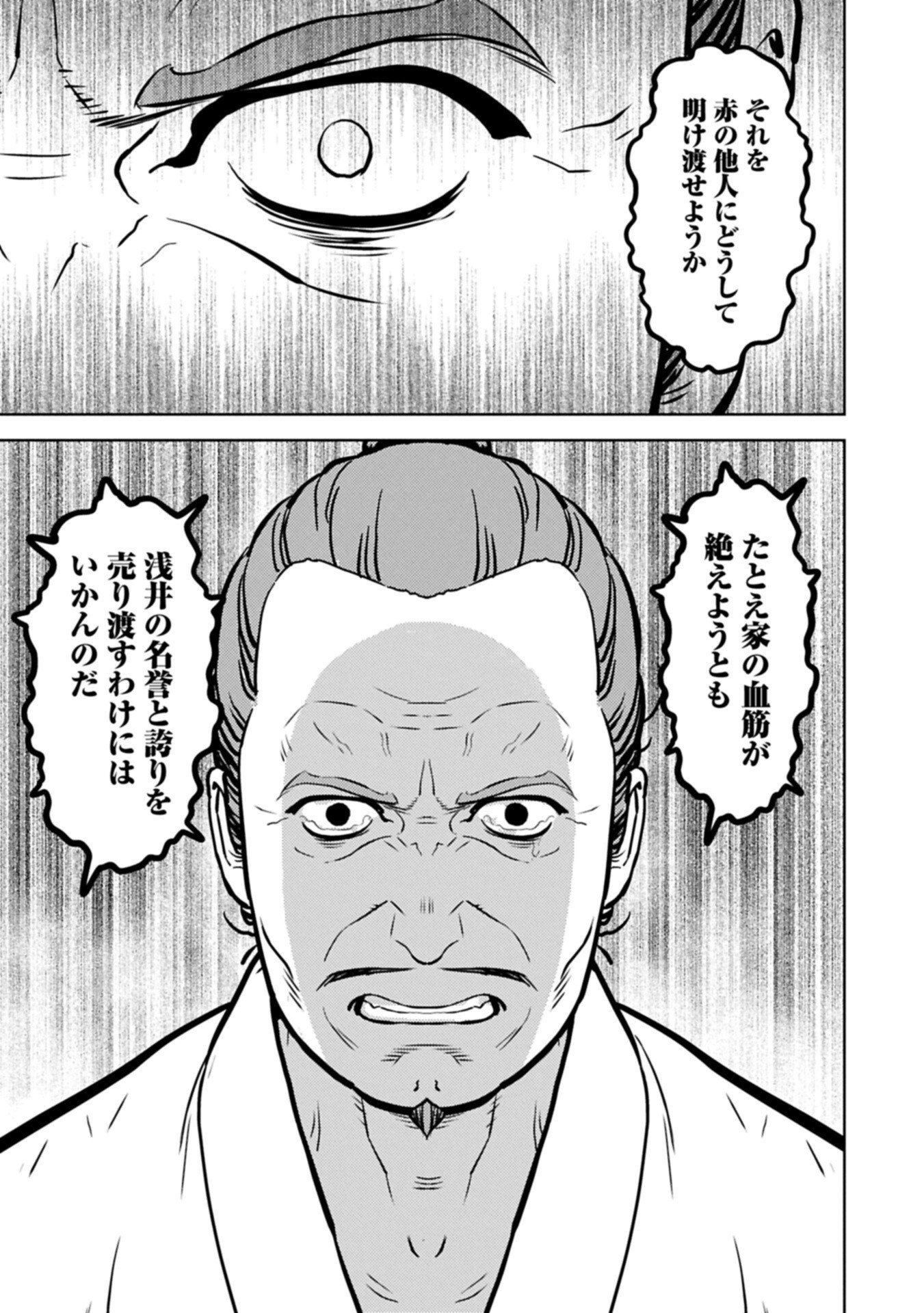 Sengoku Komachi Kuroutan Chap 101.2 - Next Chap 102.2