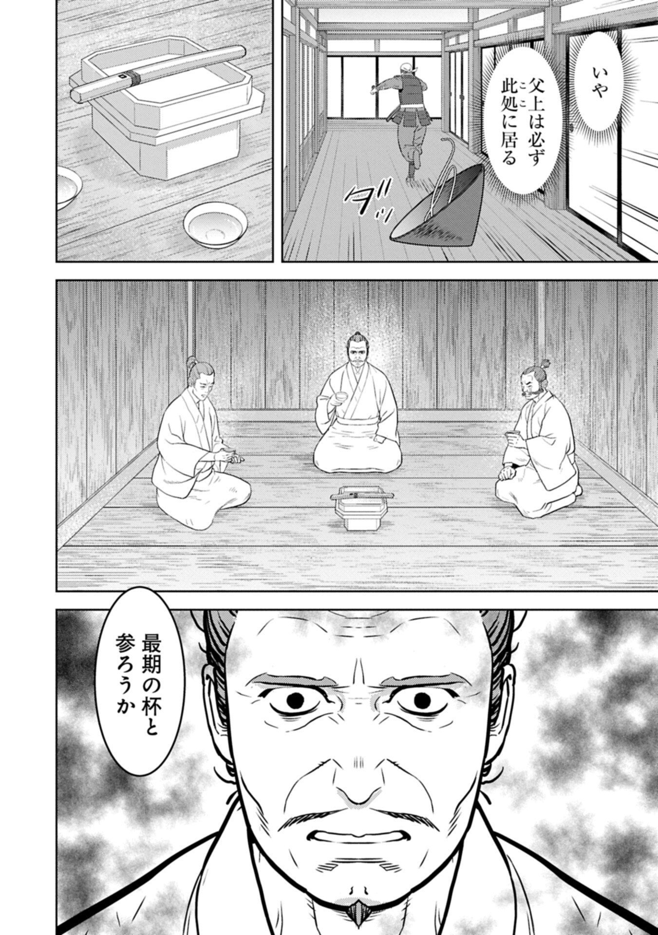 Sengoku Komachi Kuroutan Chap 101.2 - Next Chap 102.2