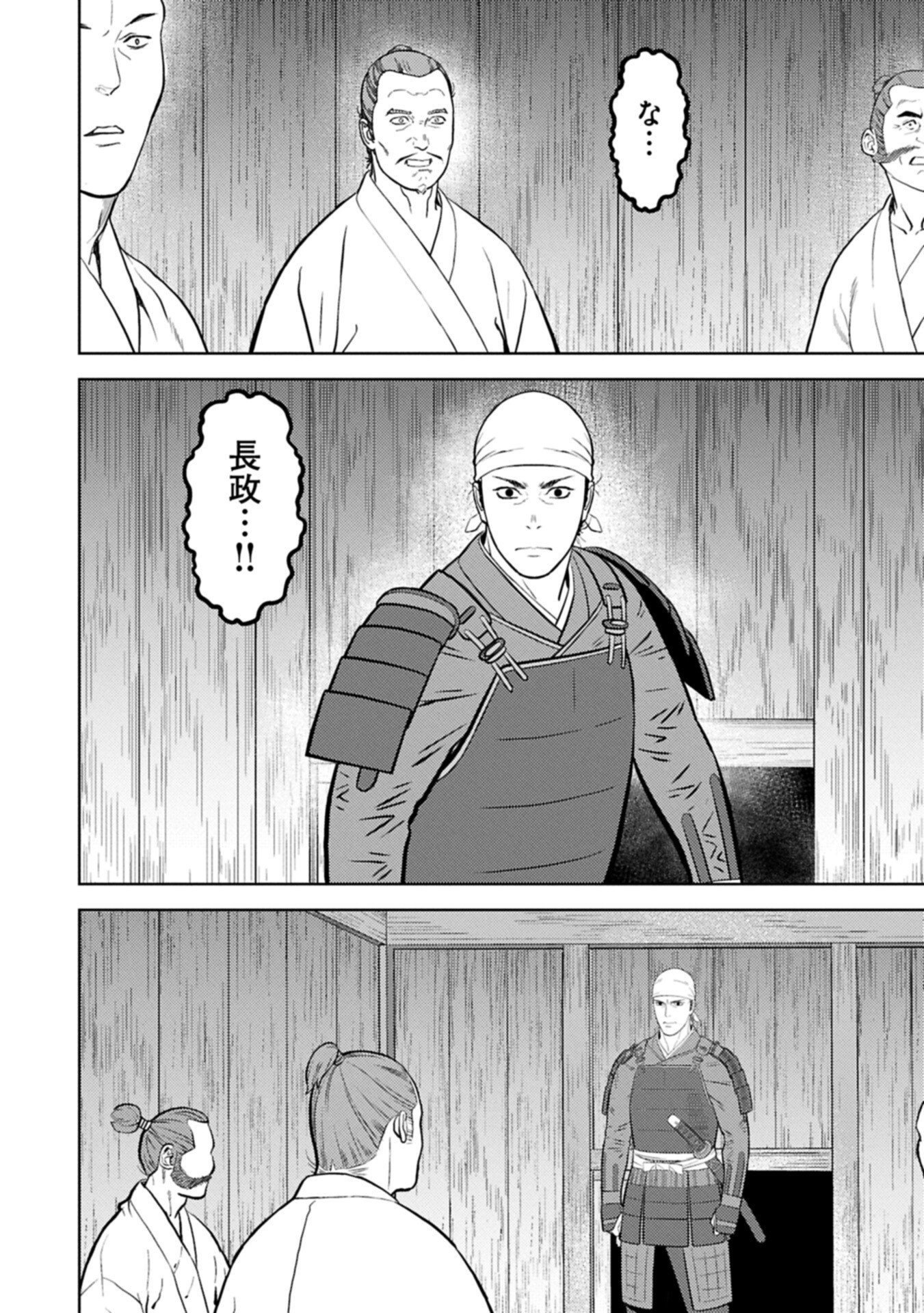 Sengoku Komachi Kuroutan Chap 101.2 - Next Chap 102.2