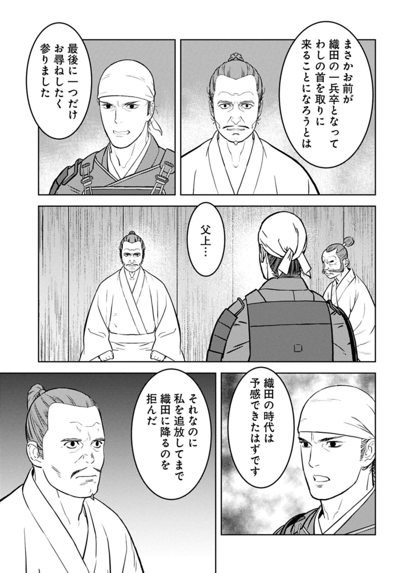 Sengoku Komachi Kuroutan Chap 101.2 - Next Chap 102.2