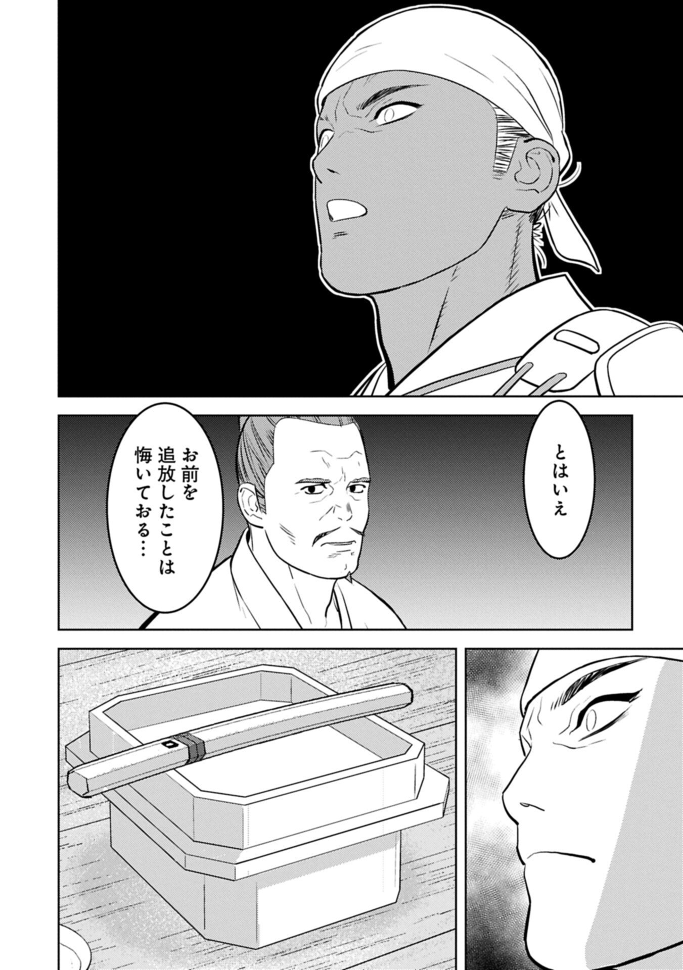 Sengoku Komachi Kuroutan Chap 101.2 - Next Chap 102.2