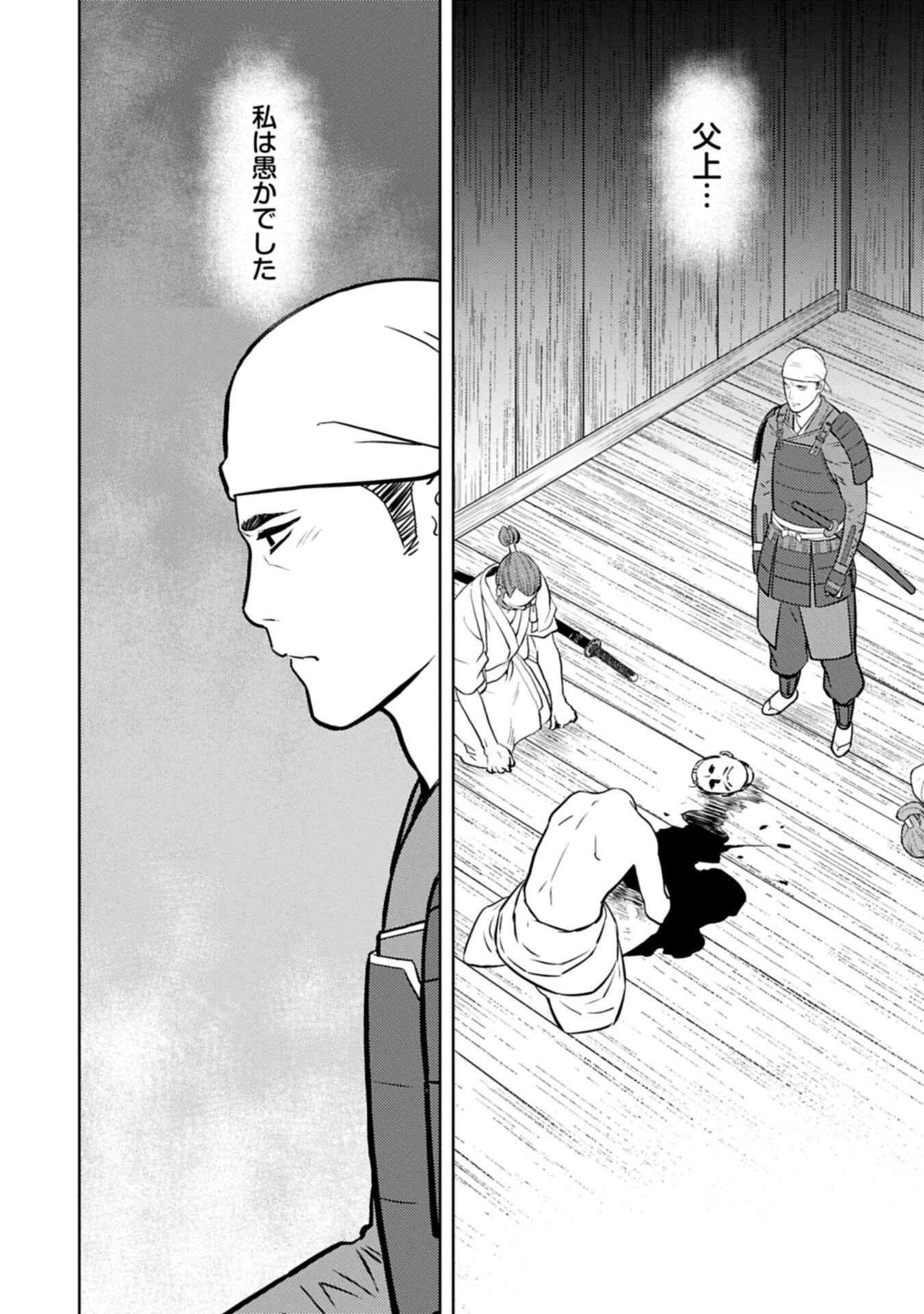 Sengoku Komachi Kuroutan Chap 101.2 - Next Chap 102.2