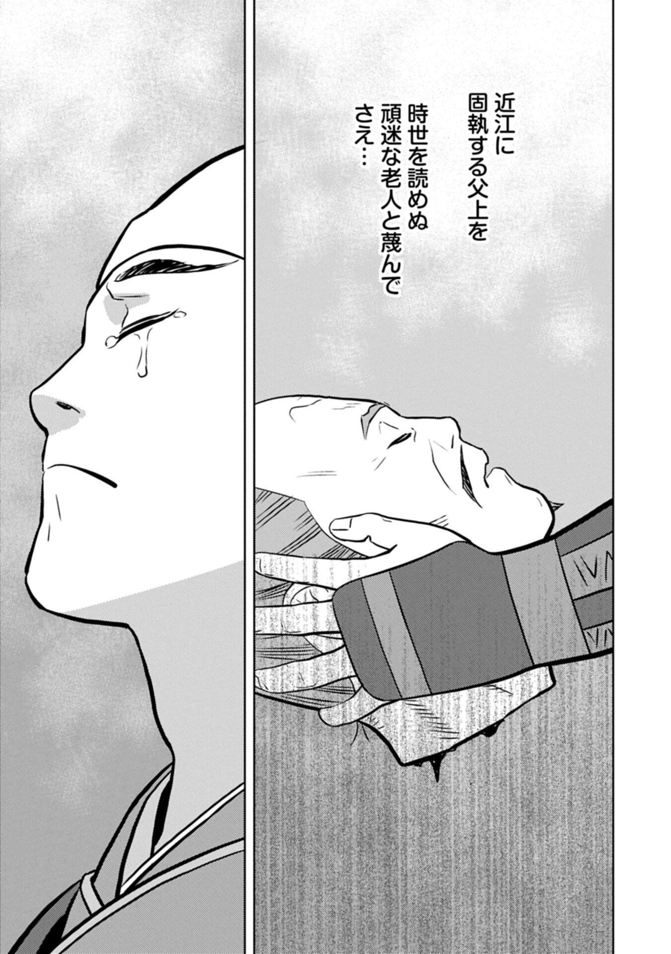 Sengoku Komachi Kuroutan Chap 101.2 - Next Chap 102.2