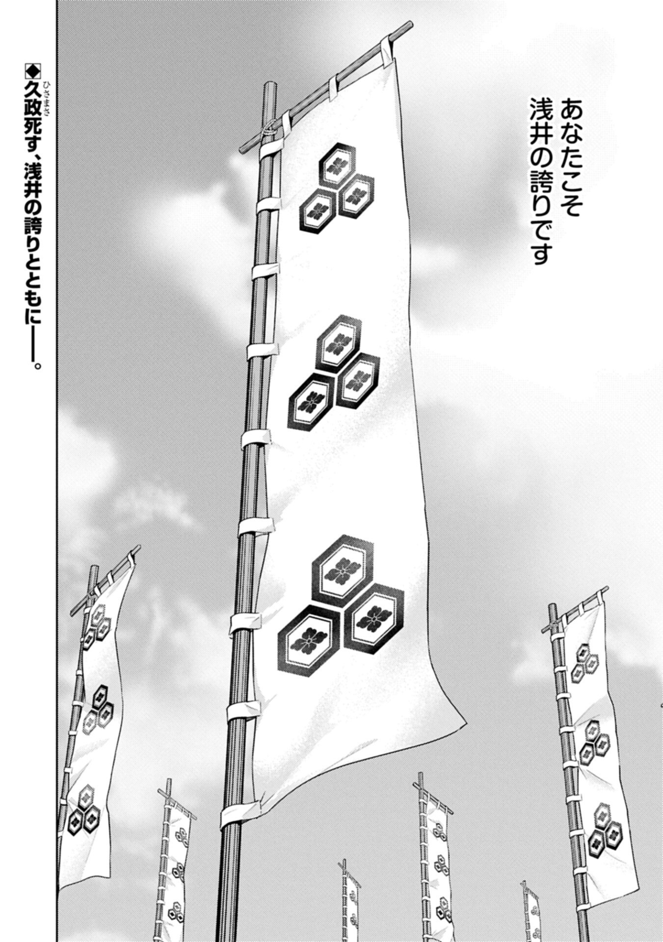 Sengoku Komachi Kuroutan Chap 101.2 - Next Chap 102.2