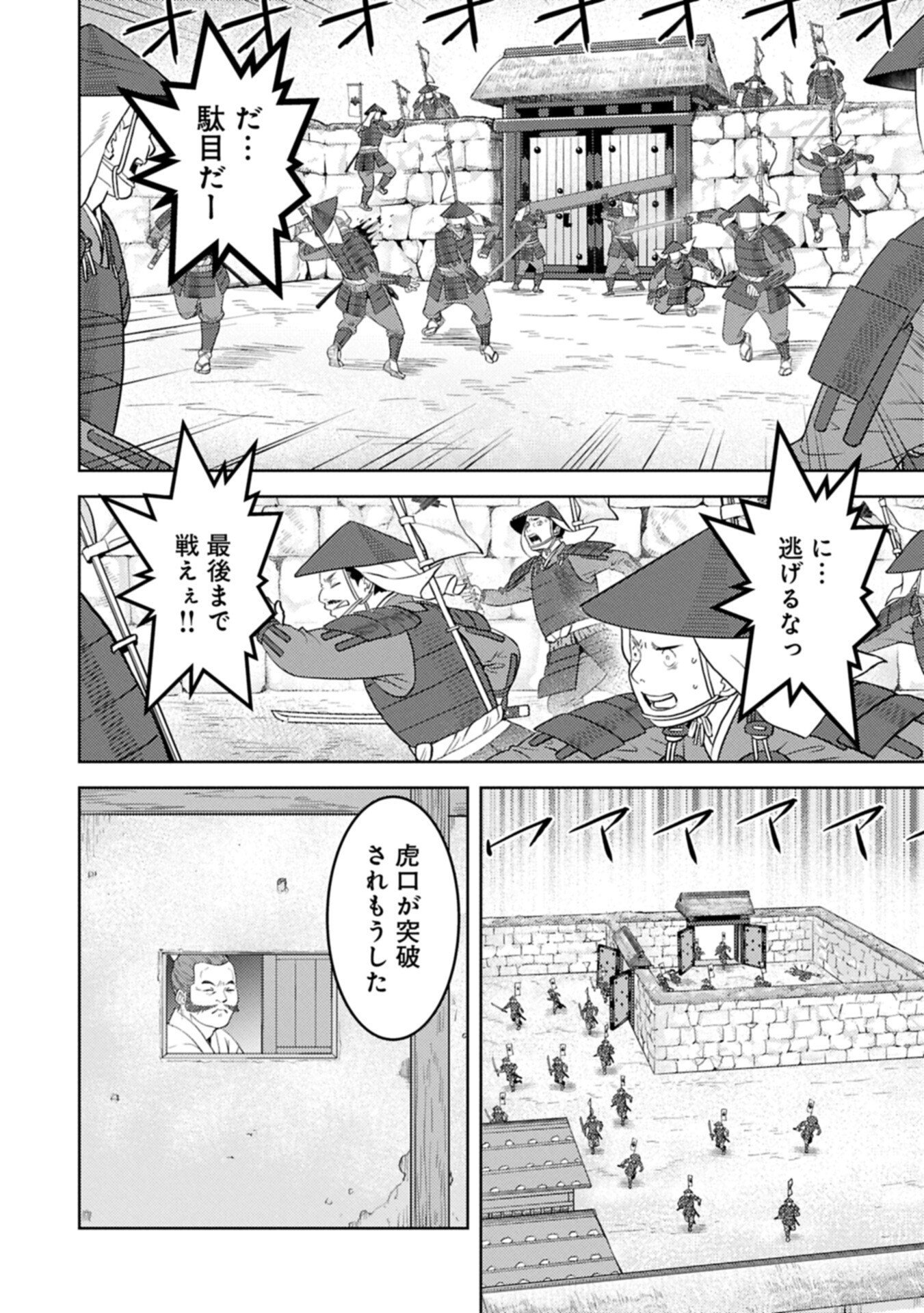 Sengoku Komachi Kuroutan Chap 101.2 - Next Chap 102.2