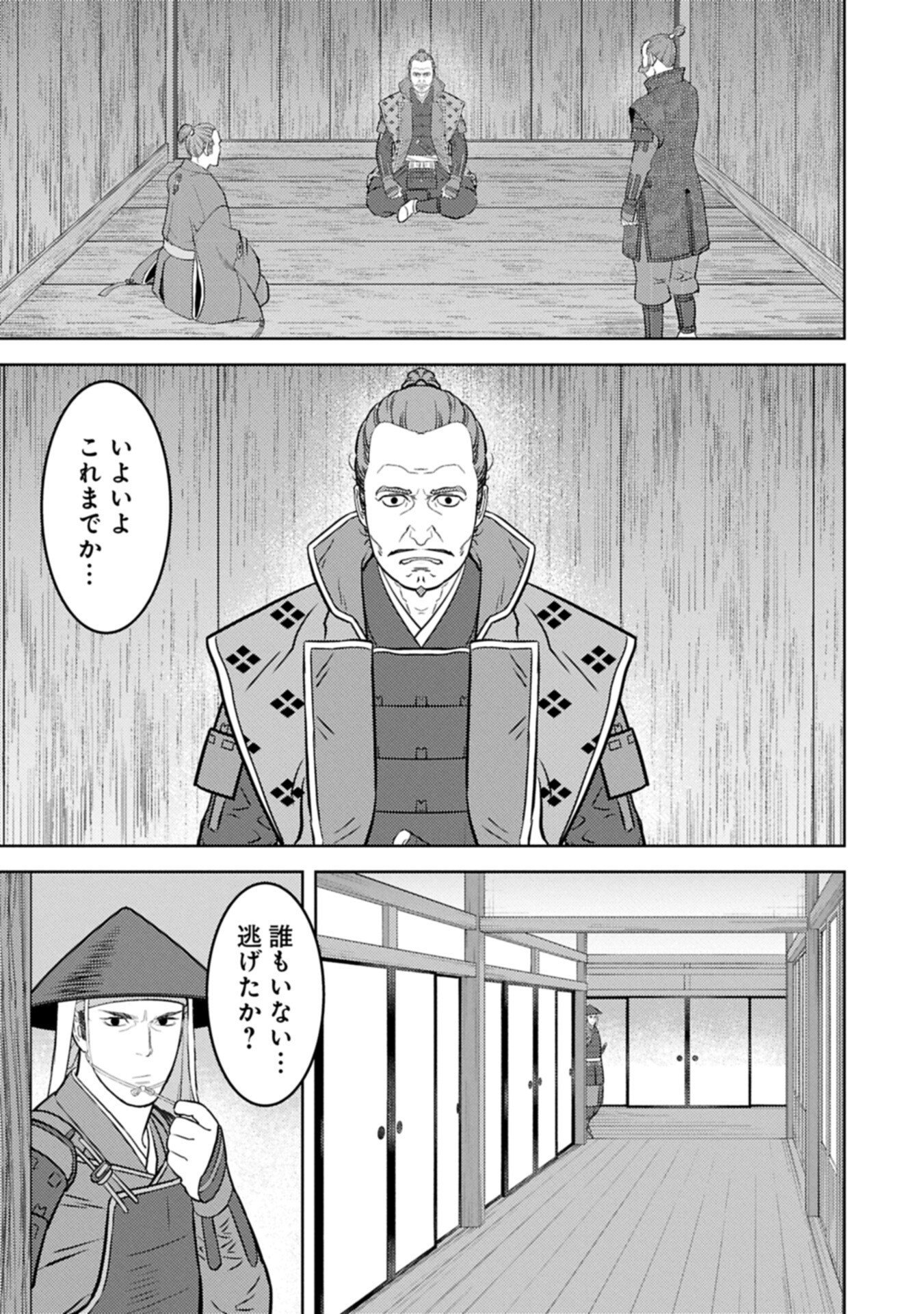 Sengoku Komachi Kuroutan Chap 101.2 - Next Chap 102.2