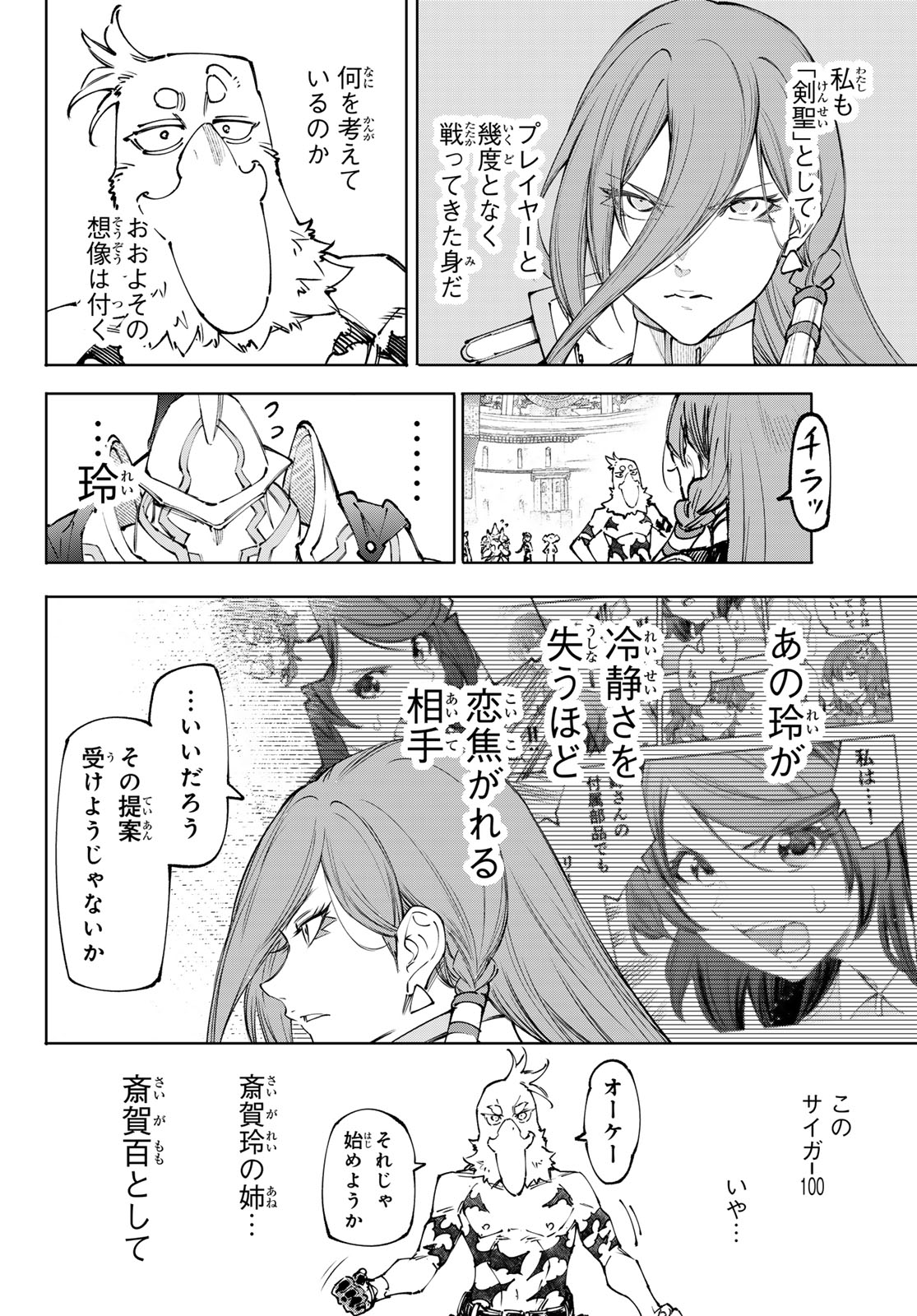 シャングリラ・フロンティア〜クソゲーハンター、神ゲーに挑まんとす〜 Chap 264 - Next Chap 265