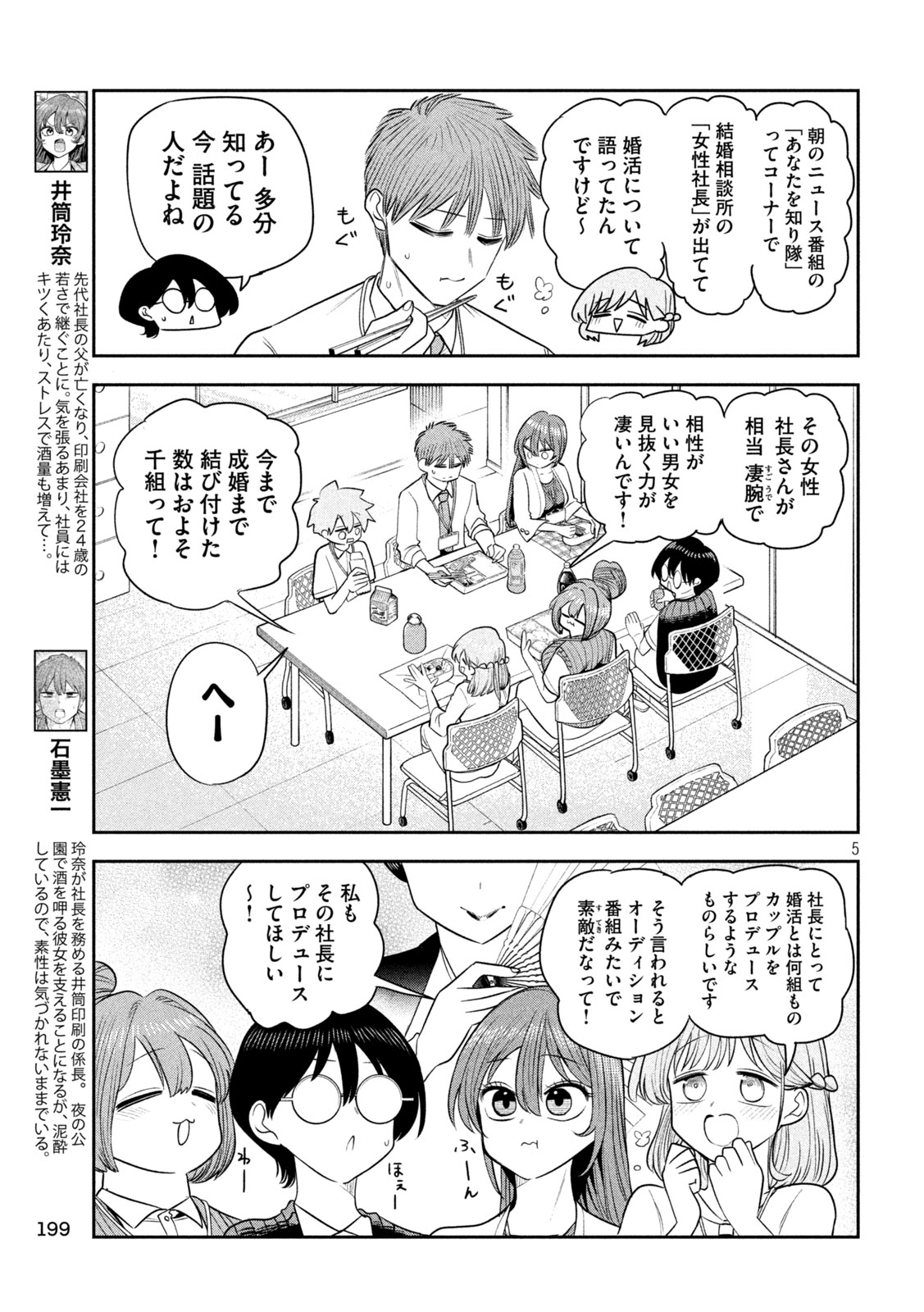 Shachou to Sake to Hoshi Chap 49 - Next Chap 50