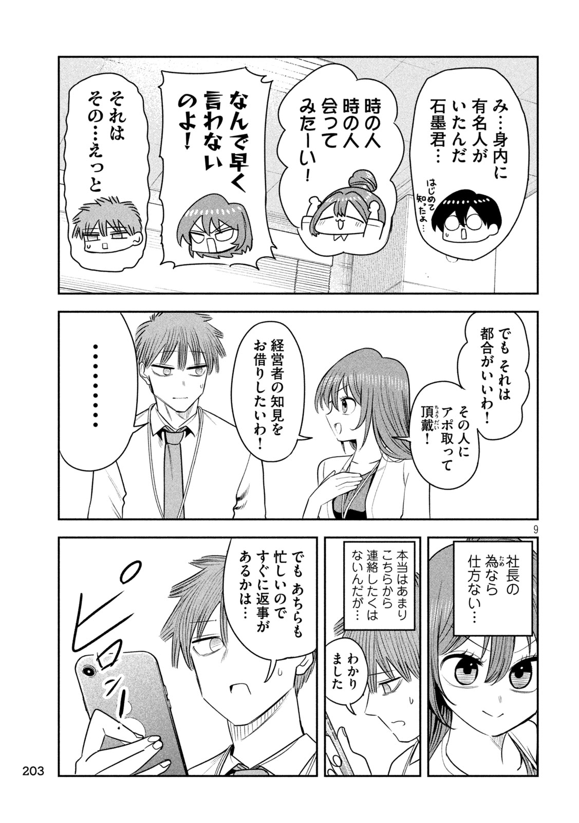 Shachou to Sake to Hoshi Chap 49 - Next Chap 50