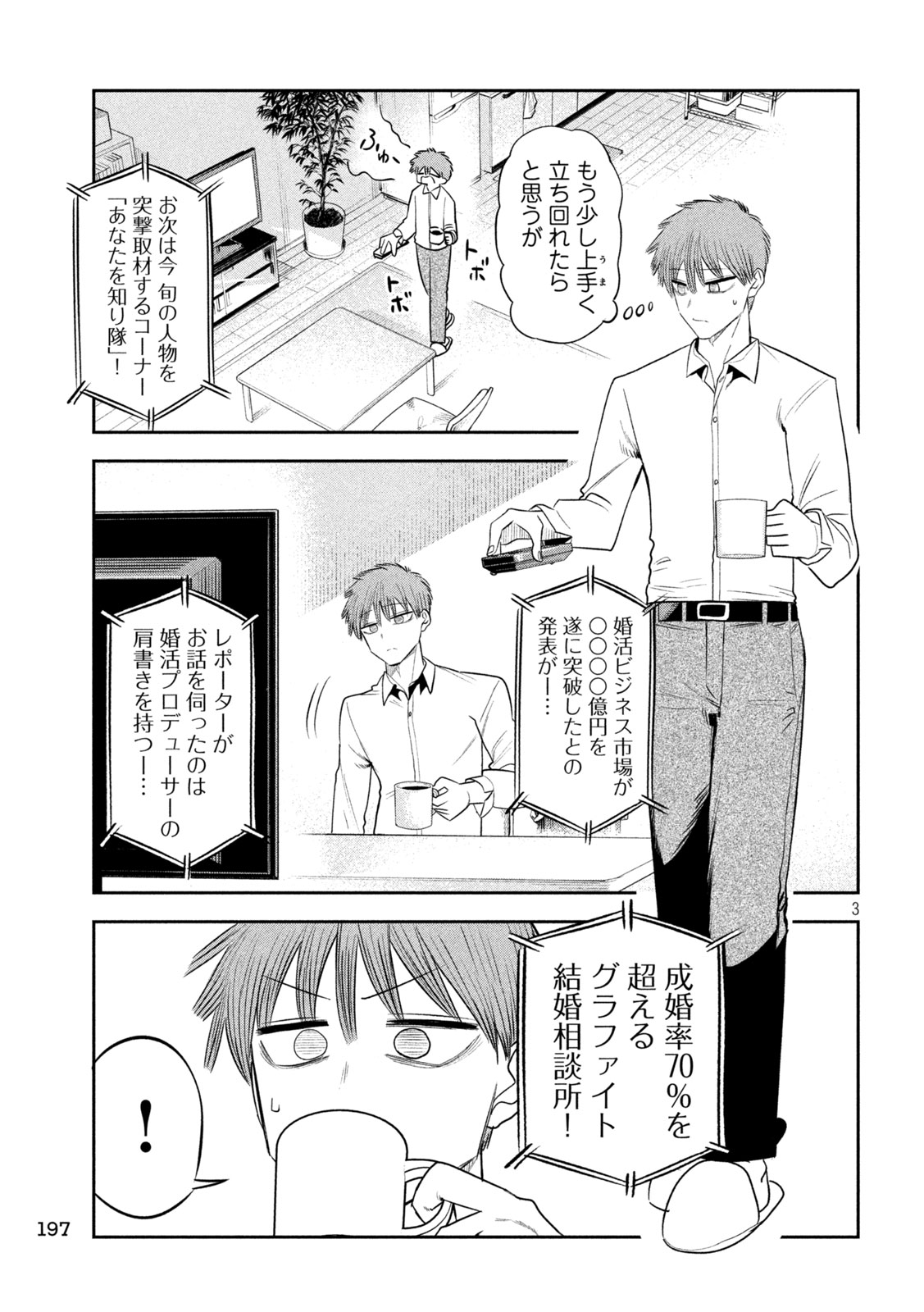 Shachou to Sake to Hoshi Chap 49 - Next Chap 50