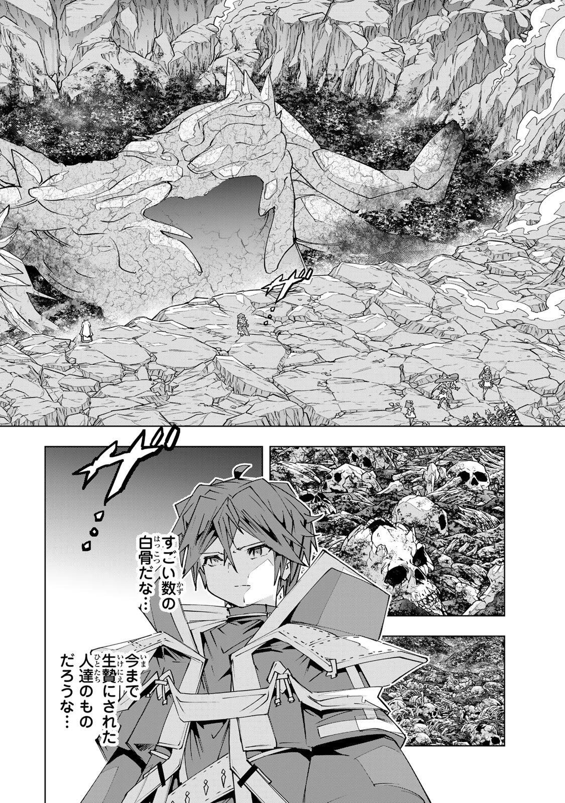 Shinjiteita Nakama-tachi ni Dungeon Chap 197 - Next Chap 198