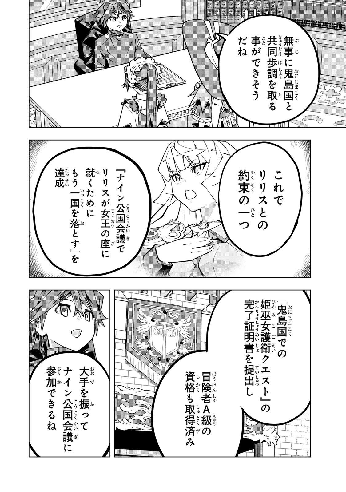 Shinjiteita Nakama-tachi ni Dungeon Okuchi de Korosarekaketa ga Gift Mugen Gacha de Level 9999 no Nakama-tachi wo Te ni Irete Moto Party Member to Sekai ni Fukushuu & Zamaa! Shimasu! Chap 198 - Next Chap 199
