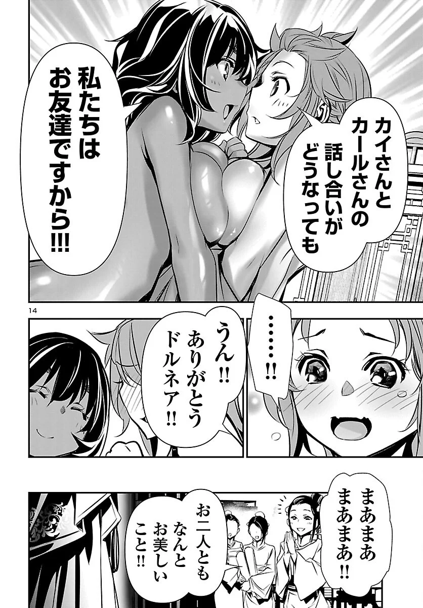 神呪のネクタール Chap 107 - Next Chap 108