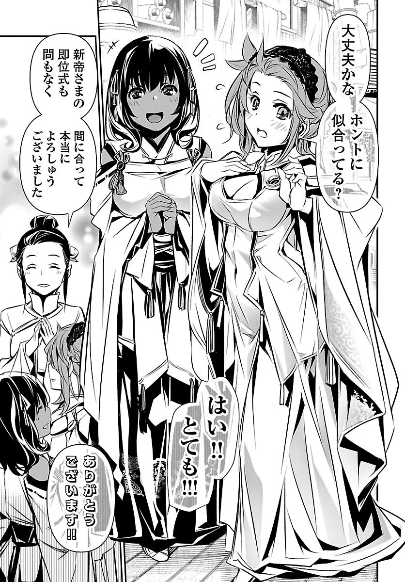 神呪のネクタール Chap 107 - Next Chap 108