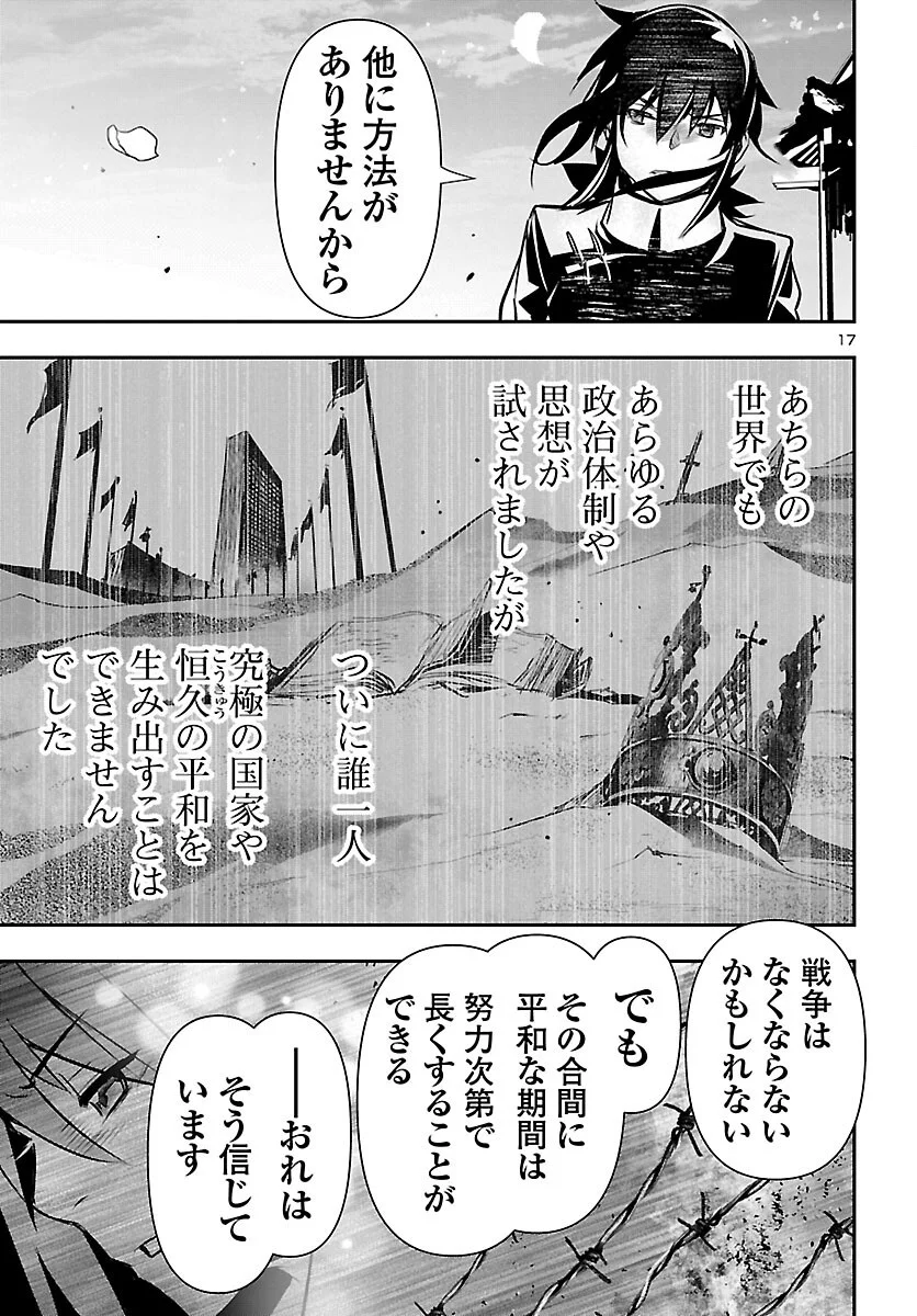 神呪のネクタール Chap 107 - Next Chap 108