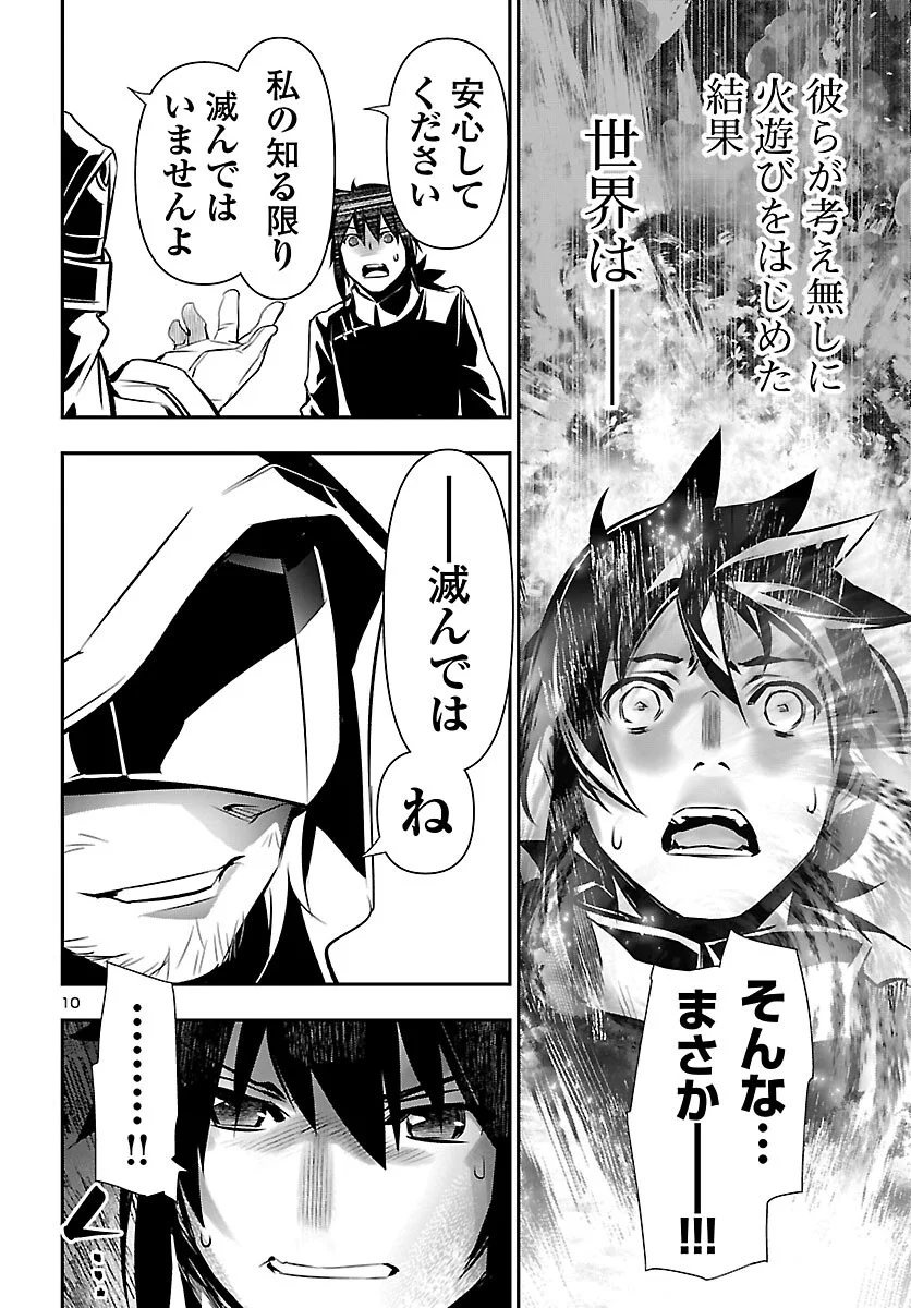 神呪のネクタール Chap 107 - Next Chap 108