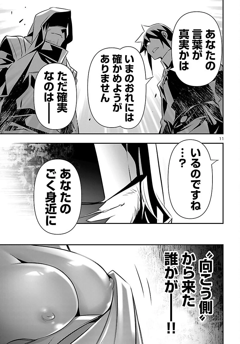 神呪のネクタール Chap 107 - Next Chap 108