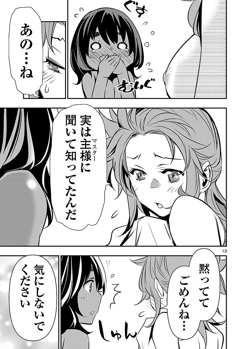 神呪のネクタール Chap 107 - Next Chap 108