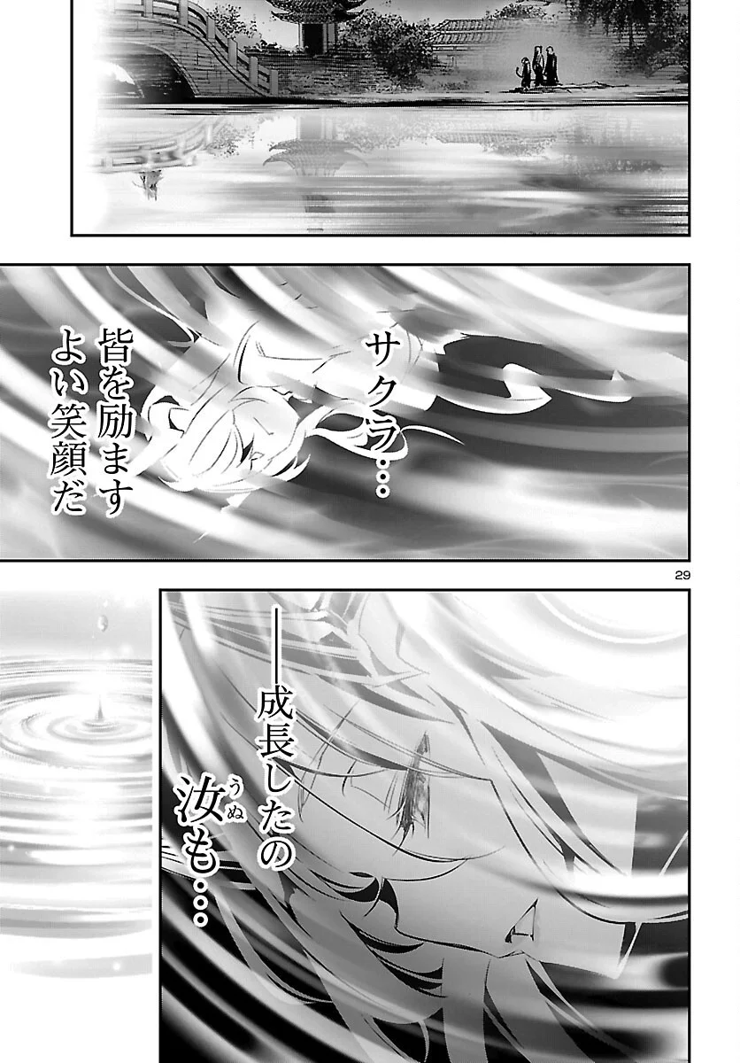 神呪のネクタール Chap 107 - Next Chap 108