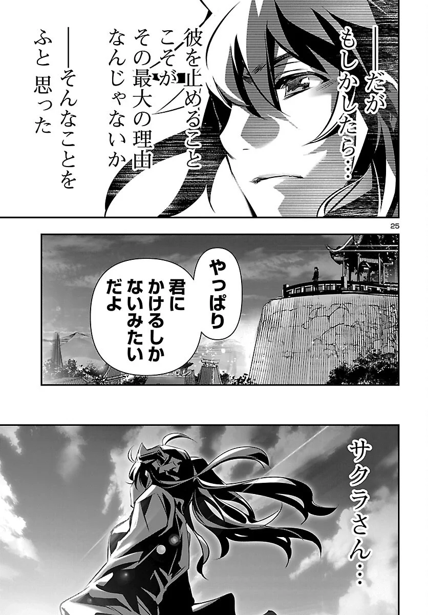 神呪のネクタール Chap 107 - Next Chap 108