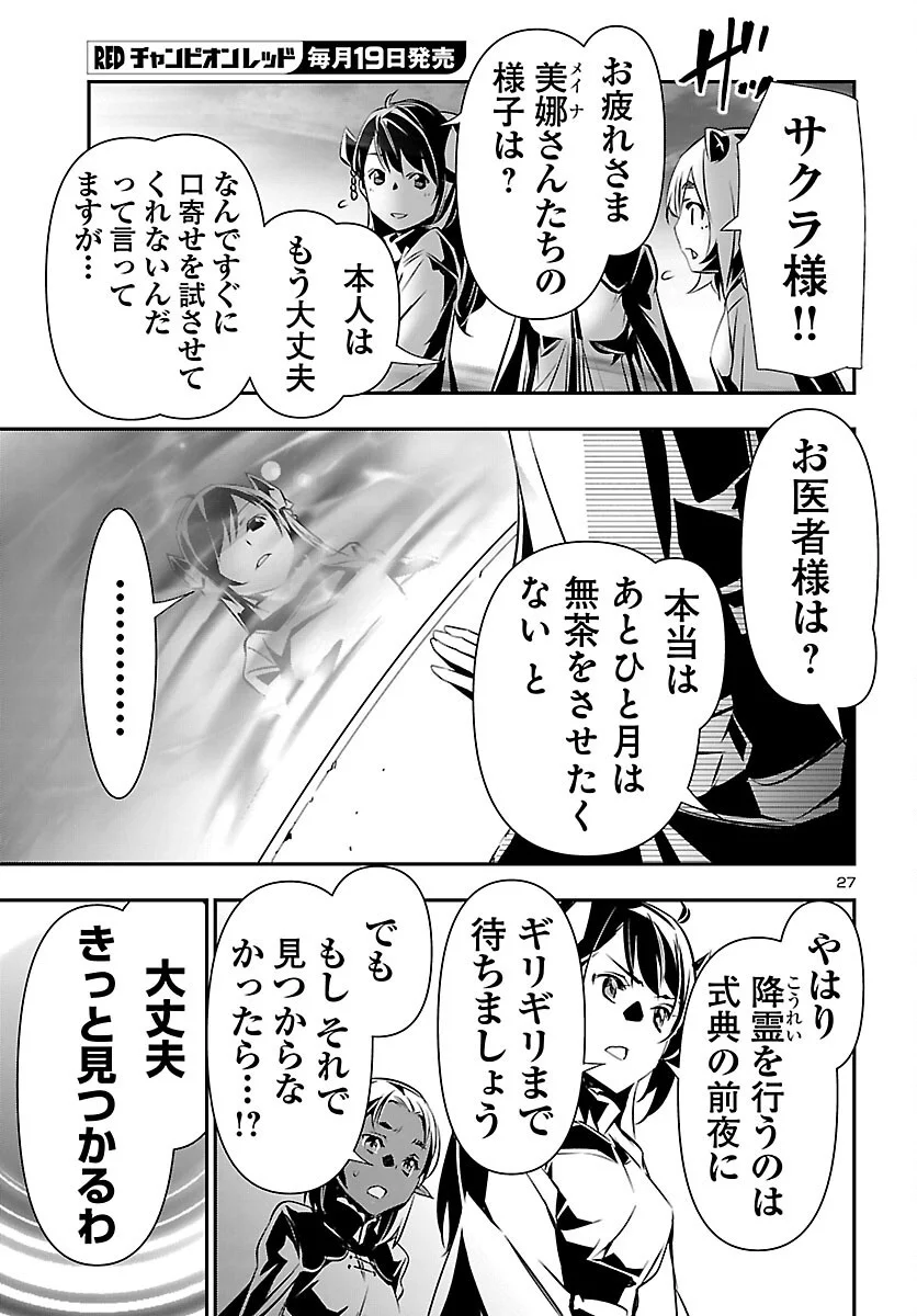 神呪のネクタール Chap 107 - Next Chap 108