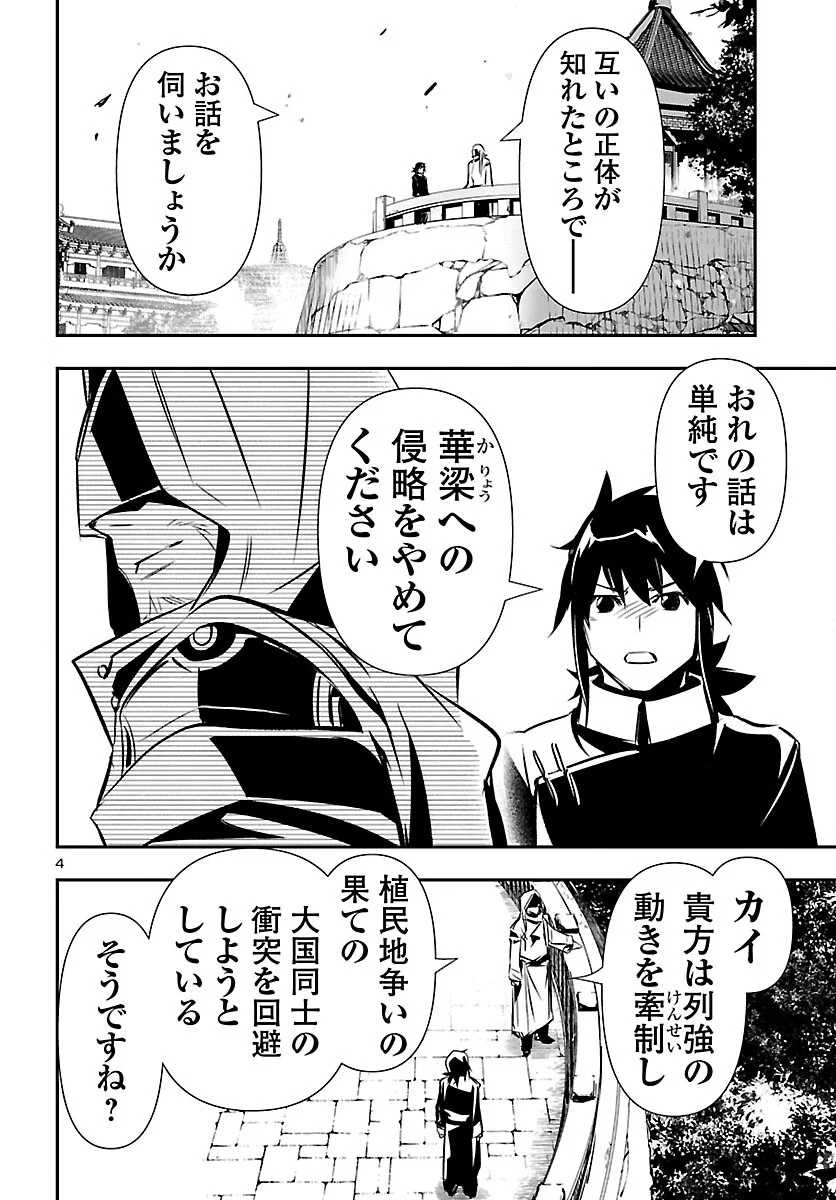 神呪のネクタール Chap 107 - Next Chap 108