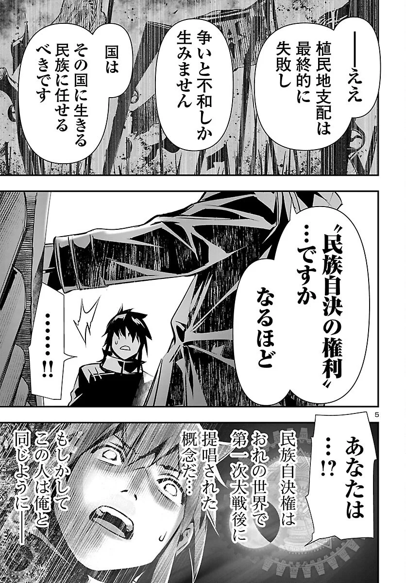 神呪のネクタール Chap 107 - Next Chap 108