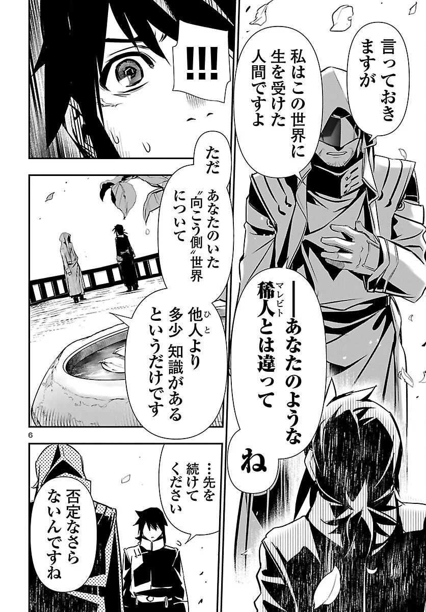 神呪のネクタール Chap 107 - Next Chap 108