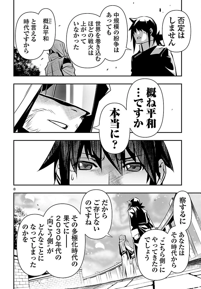 神呪のネクタール Chap 107 - Next Chap 108