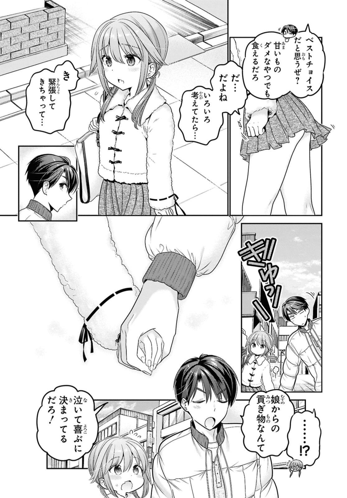 思春期ちゃんのしつけかた Chap 51.1 - Next Chap 52.1