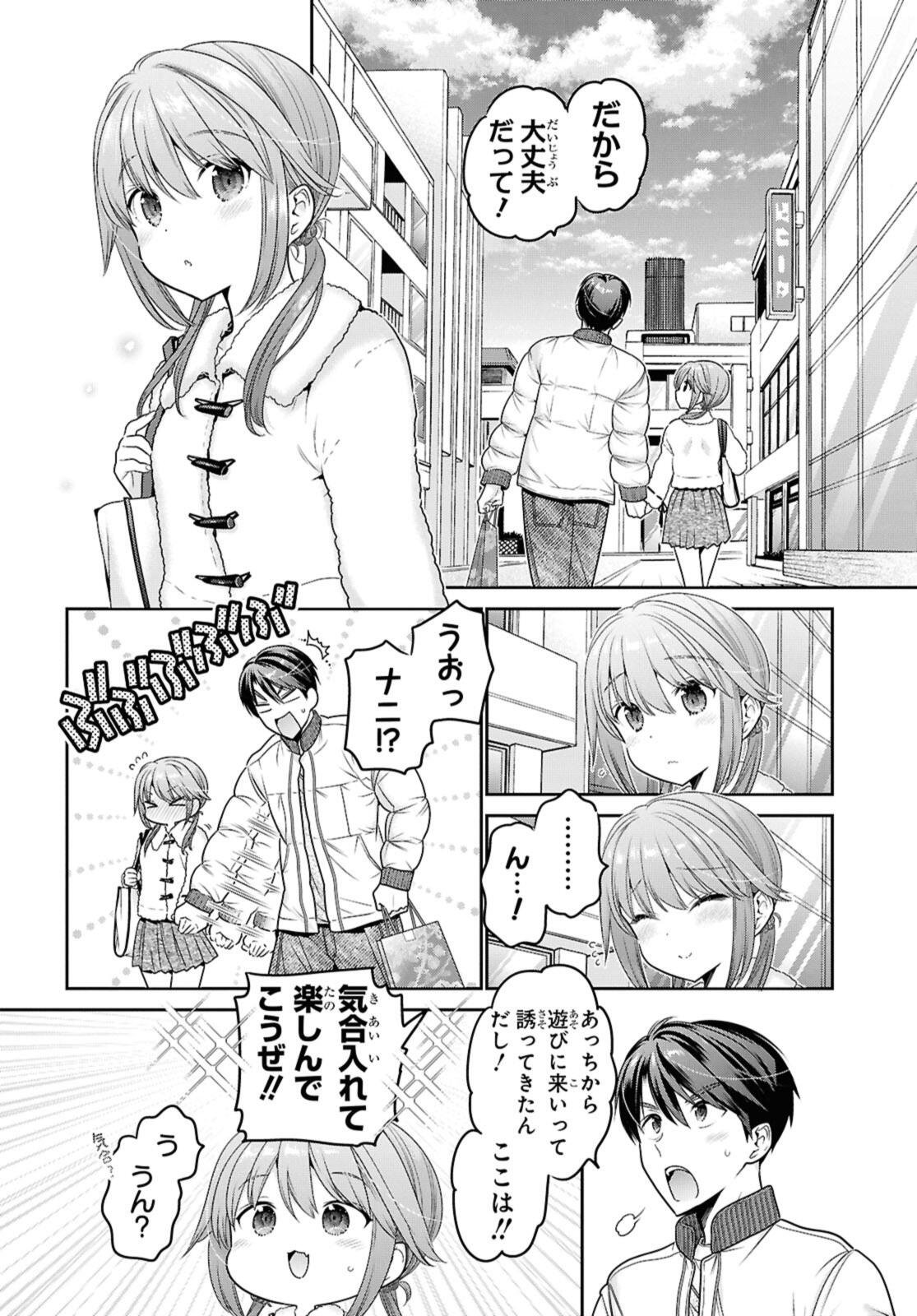 思春期ちゃんのしつけかた Chap 51.1 - Next Chap 52.1