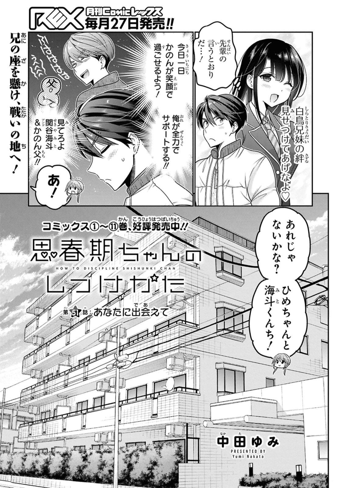 思春期ちゃんのしつけかた Chap 51.1 - Next Chap 52.1