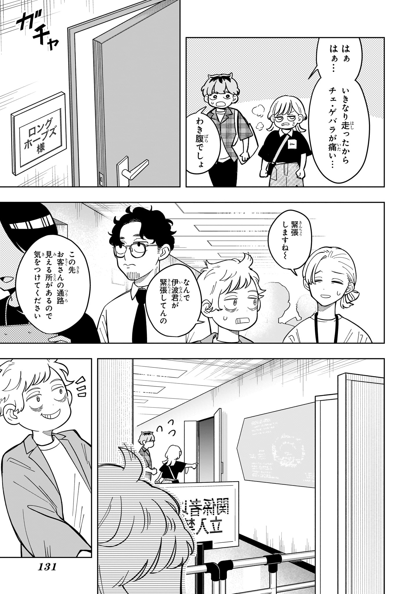 Someone Hertz Chap 31 - Next Chap 32