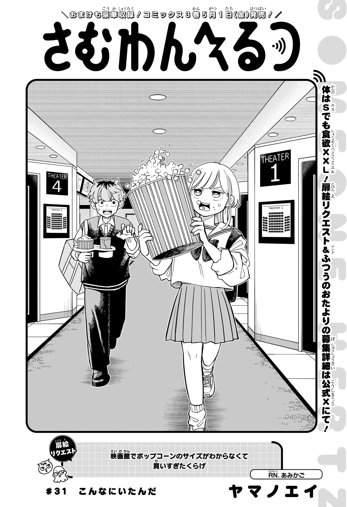 Someone Hertz Chap 31 - Next Chap 32