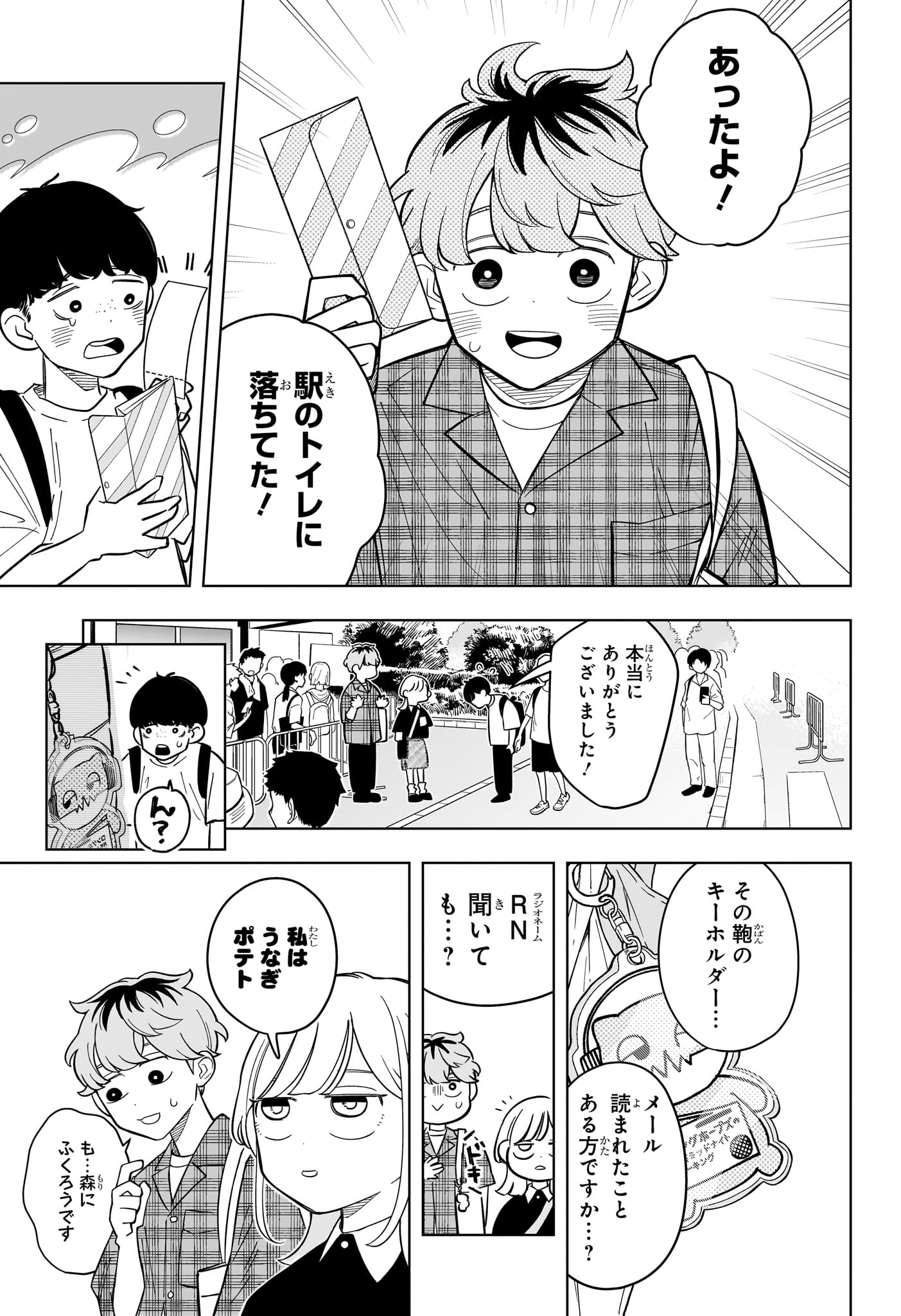 Someone Hertz Chap 31 - Next Chap 32