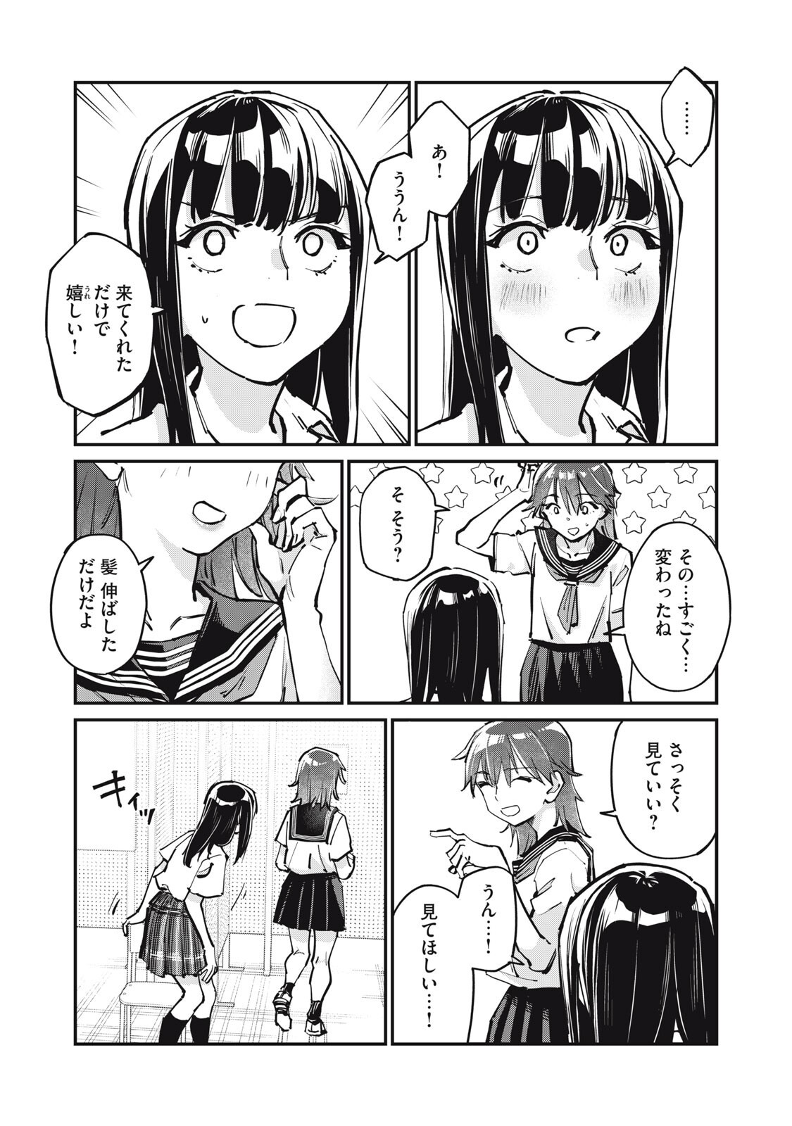 SUNNYシックスティーン Chap 11.5 - Next Chap 12.5