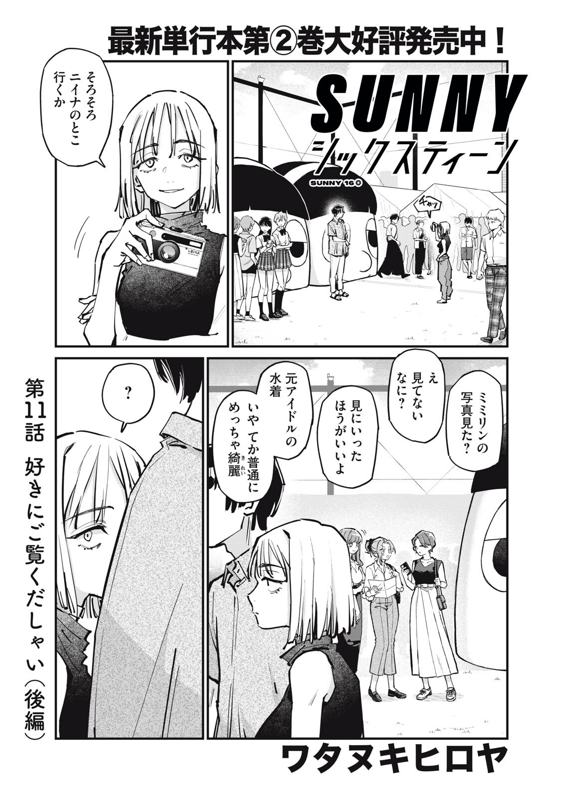 SUNNYシックスティーン Chap 11.5 - Next Chap 12.5