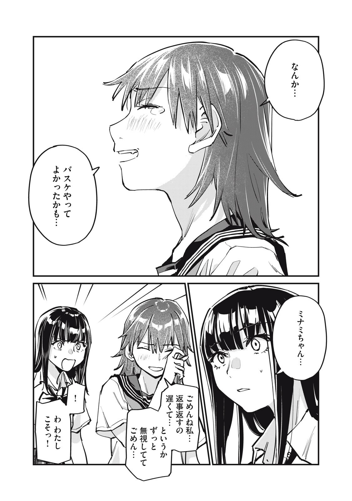 SUNNYシックスティーン Chap 11.5 - Next Chap 12.5