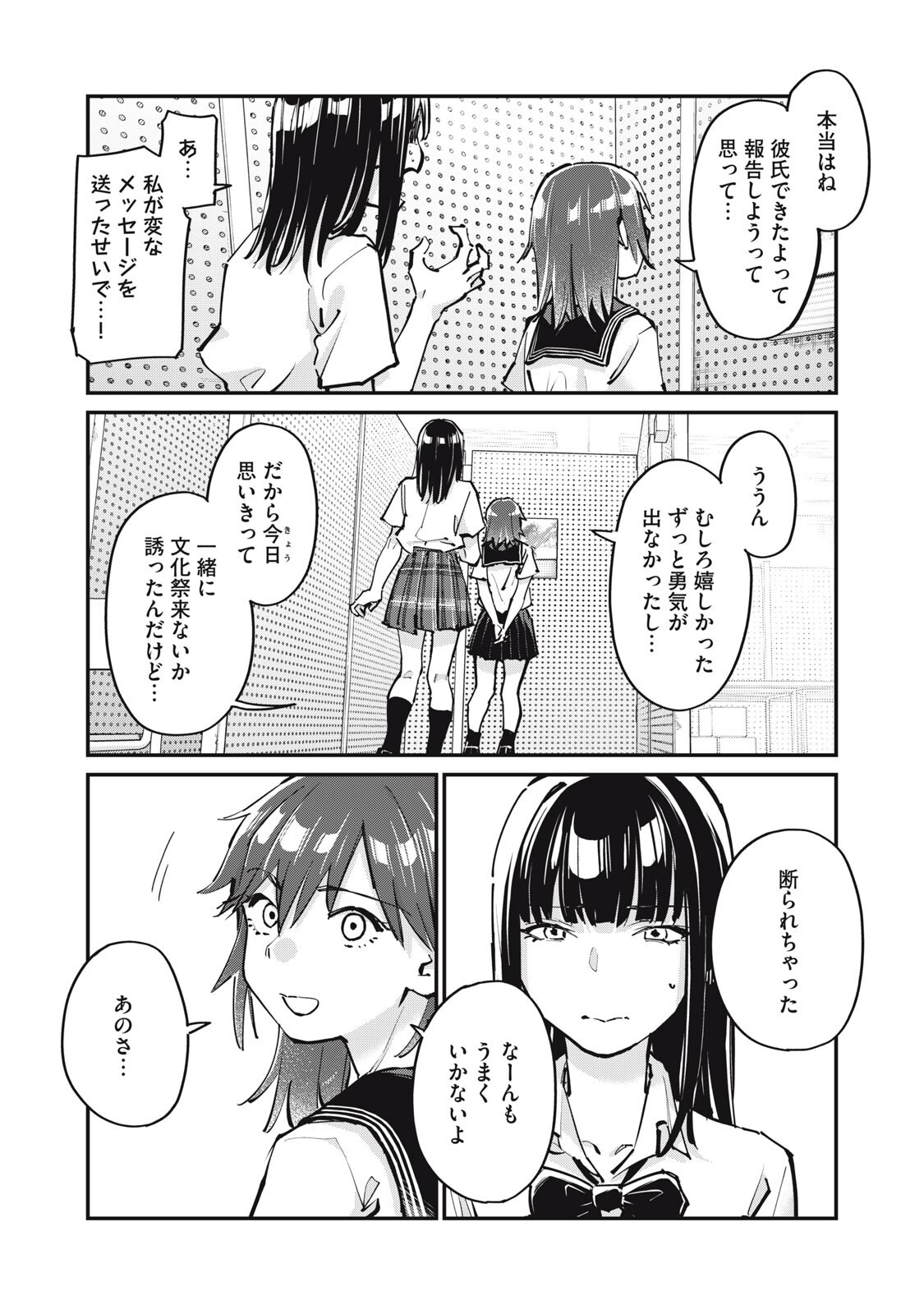 SUNNYシックスティーン Chap 11.5 - Next Chap 12.5