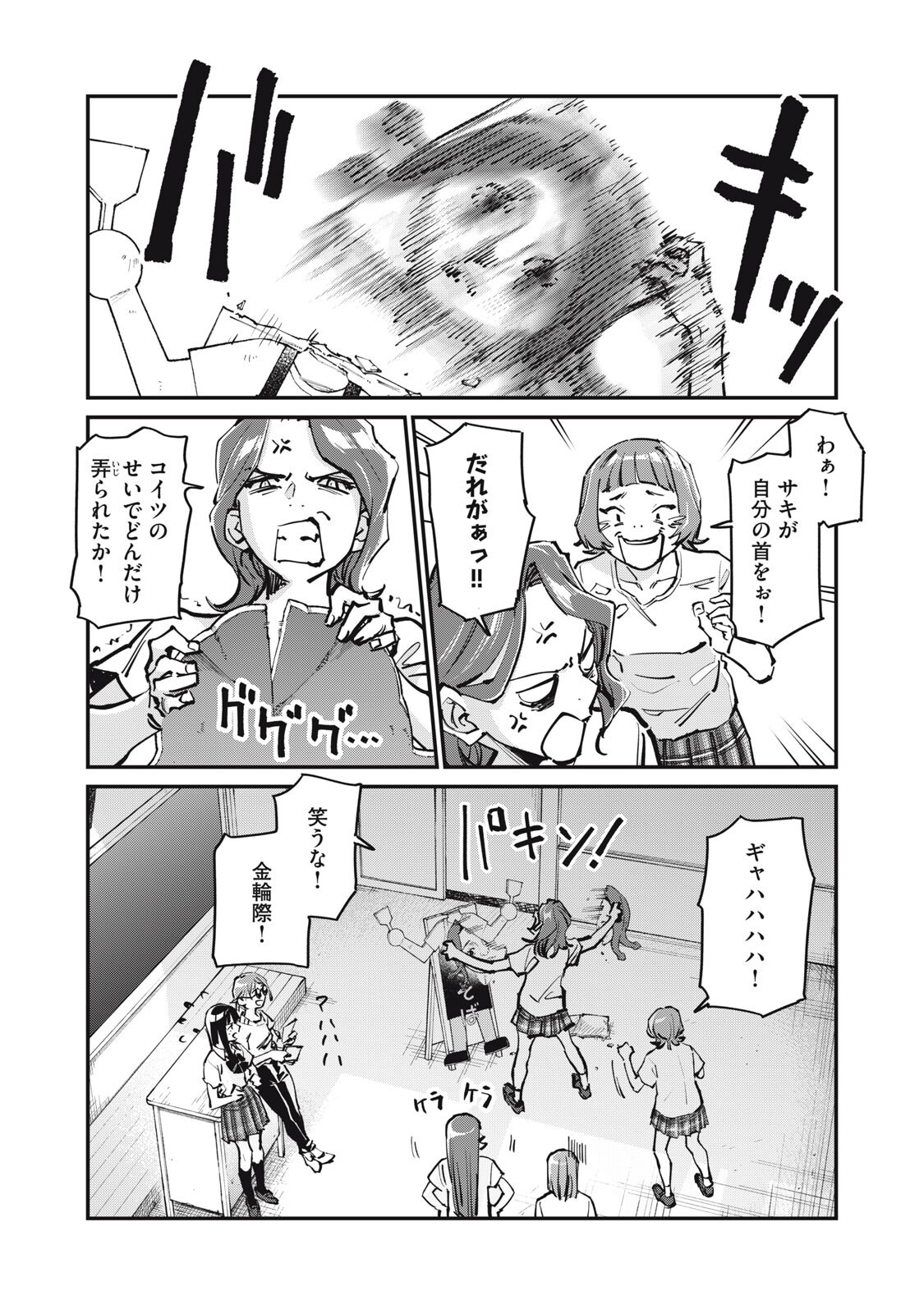 SUNNYシックスティーン Chap 11.5 - Next Chap 12.5