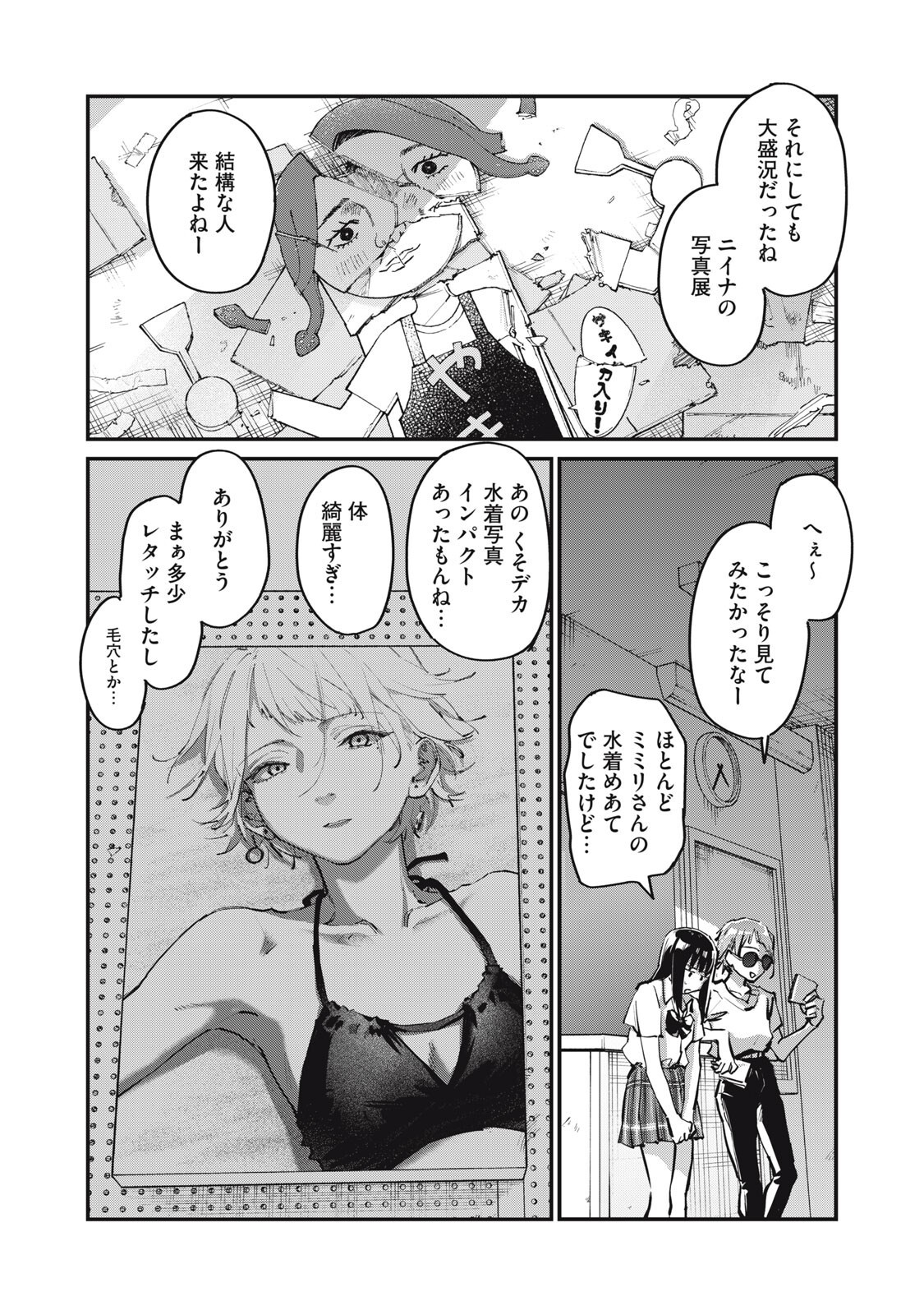 SUNNYシックスティーン Chap 11.5 - Next Chap 12.5