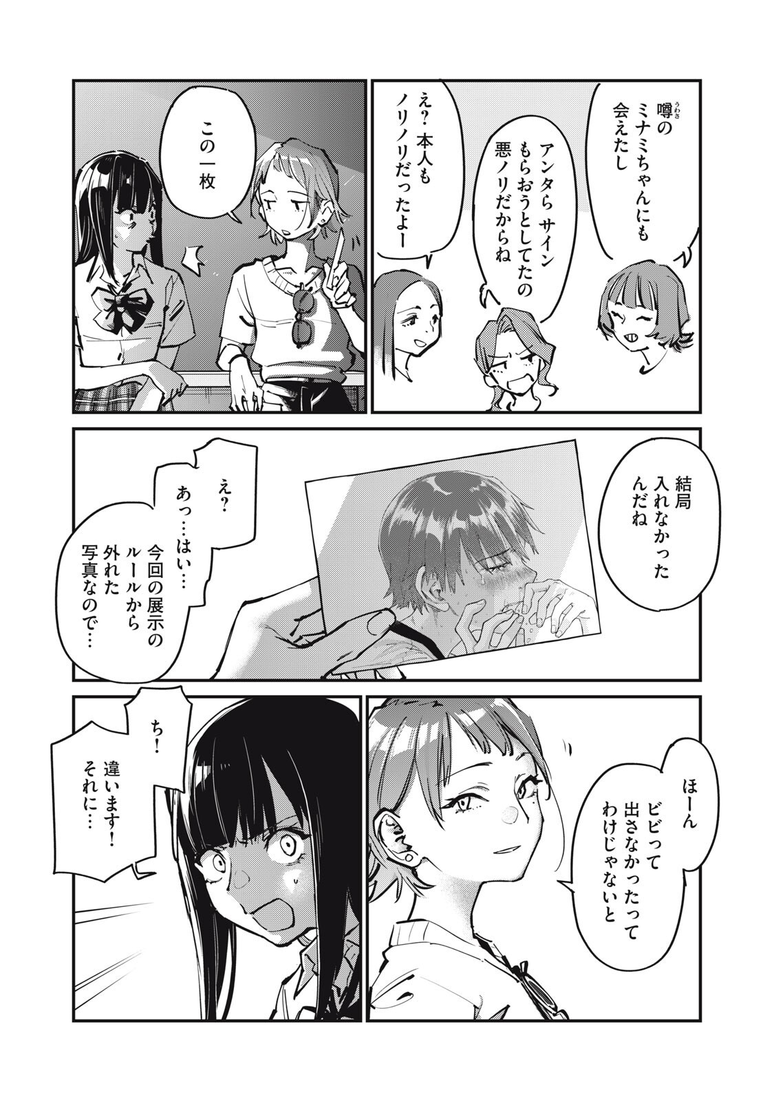 SUNNYシックスティーン Chap 11.5 - Next Chap 12.5
