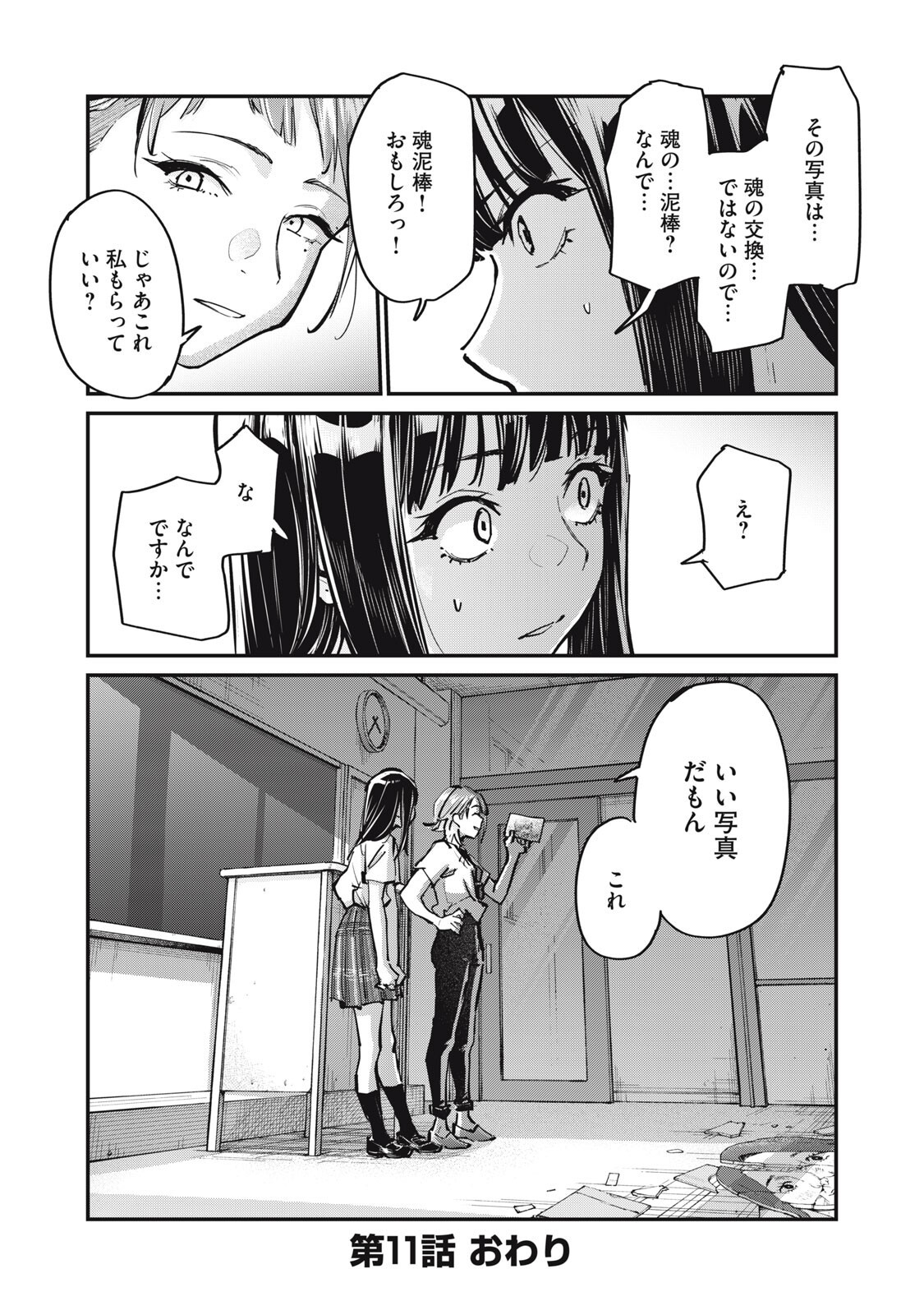 SUNNYシックスティーン Chap 11.5 - Next Chap 12.5
